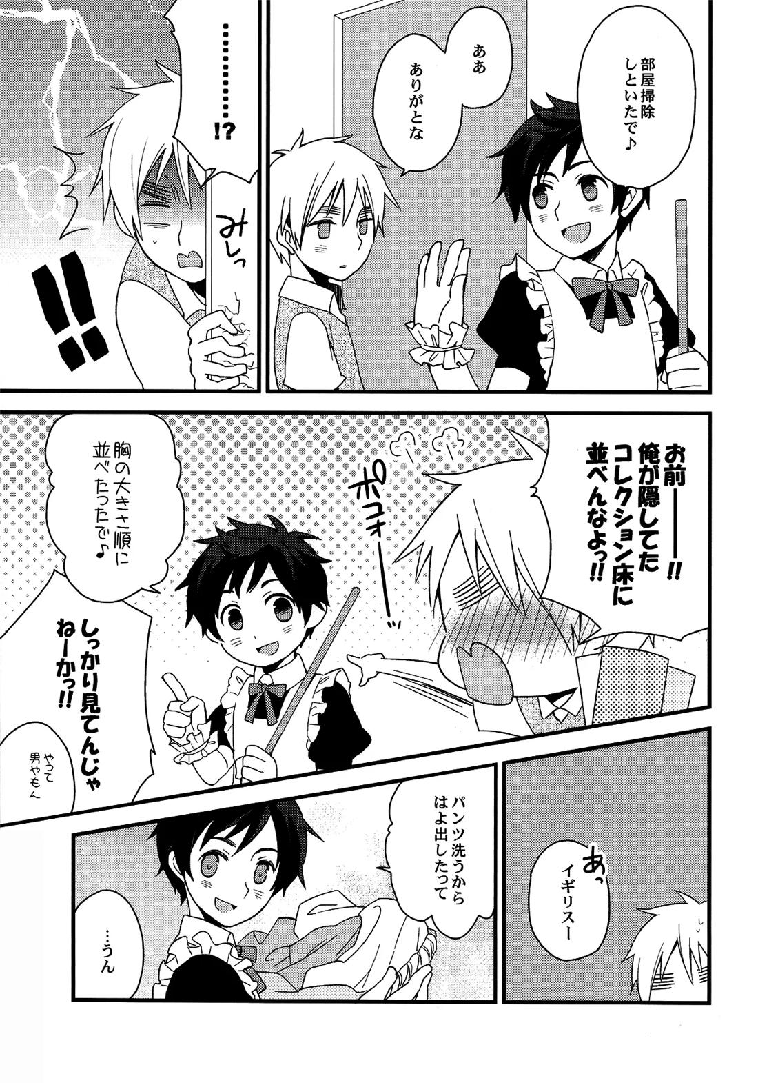 親分はメイド様 8ページ
