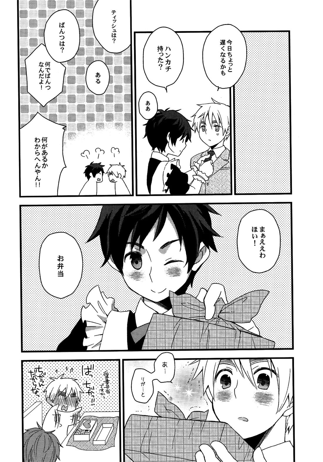 親分はメイド様 9ページ