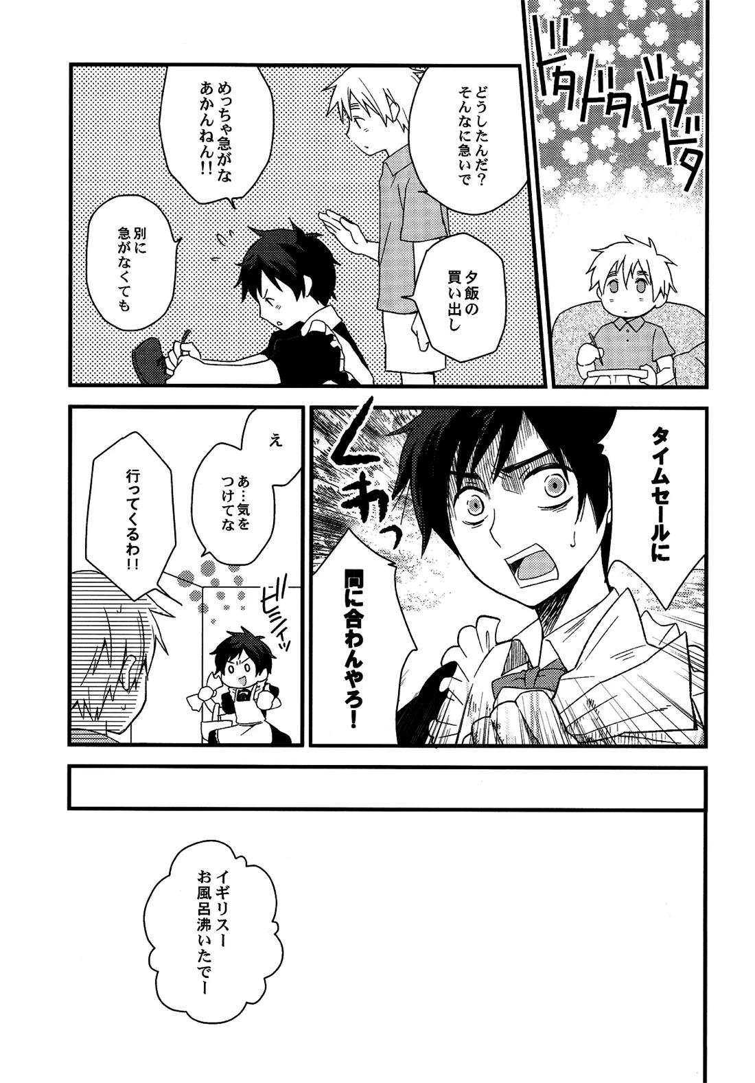 親分はメイド様 10ページ