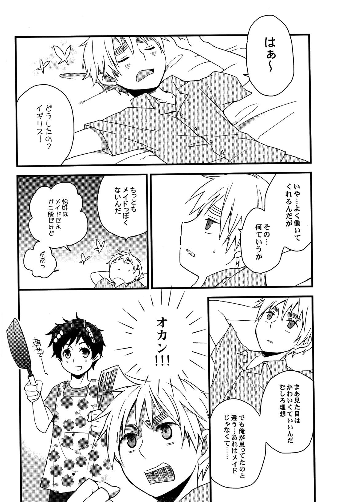 親分はメイド様 13ページ