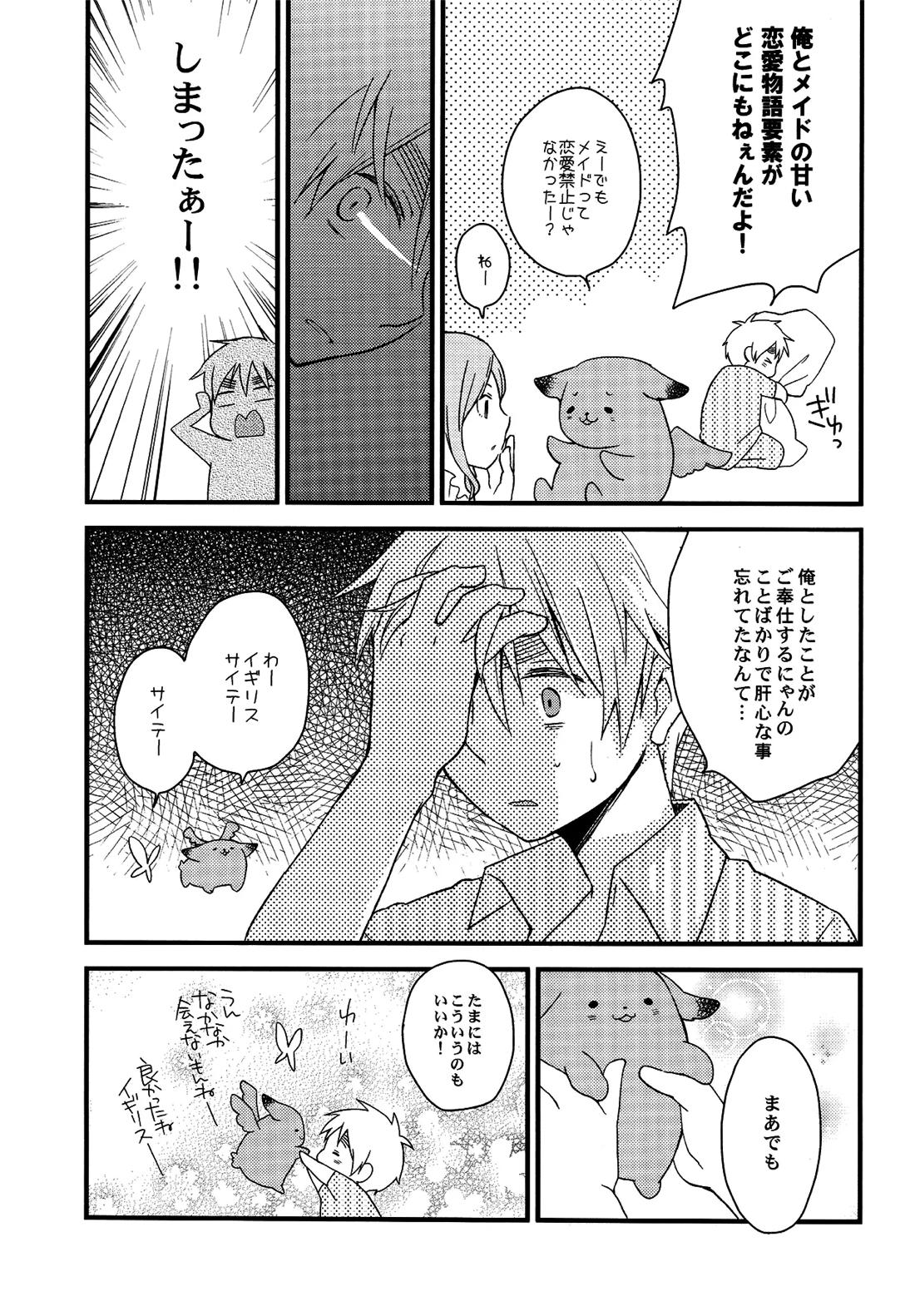 親分はメイド様 14ページ