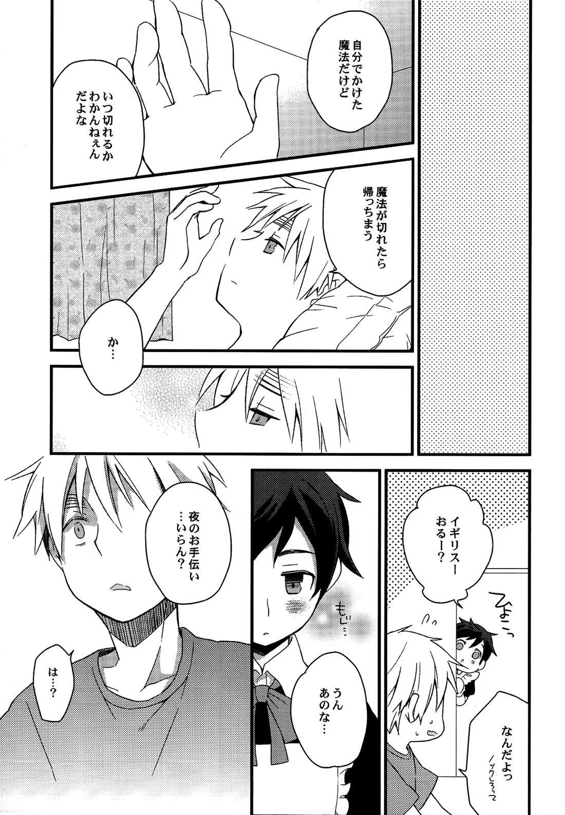 親分はメイド様 16ページ