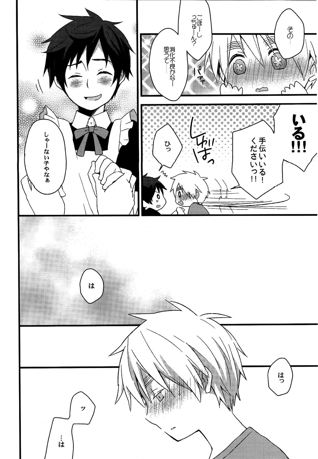 親分はメイド様 17ページ