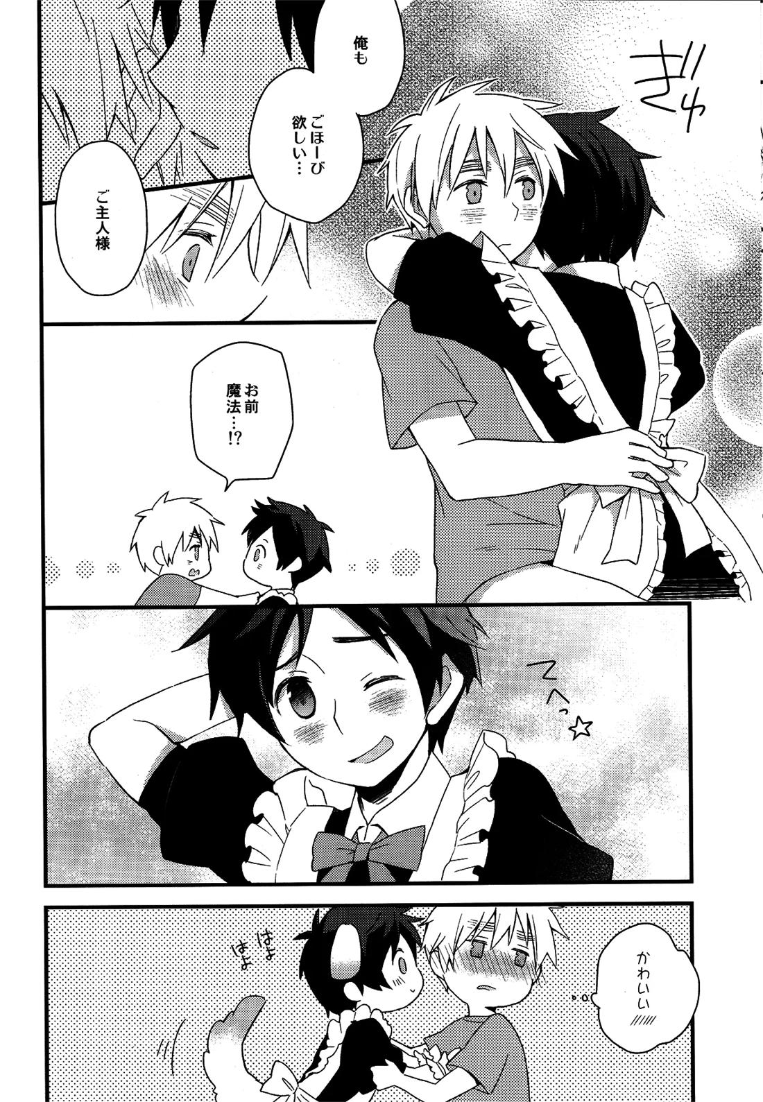親分はメイド様 19ページ