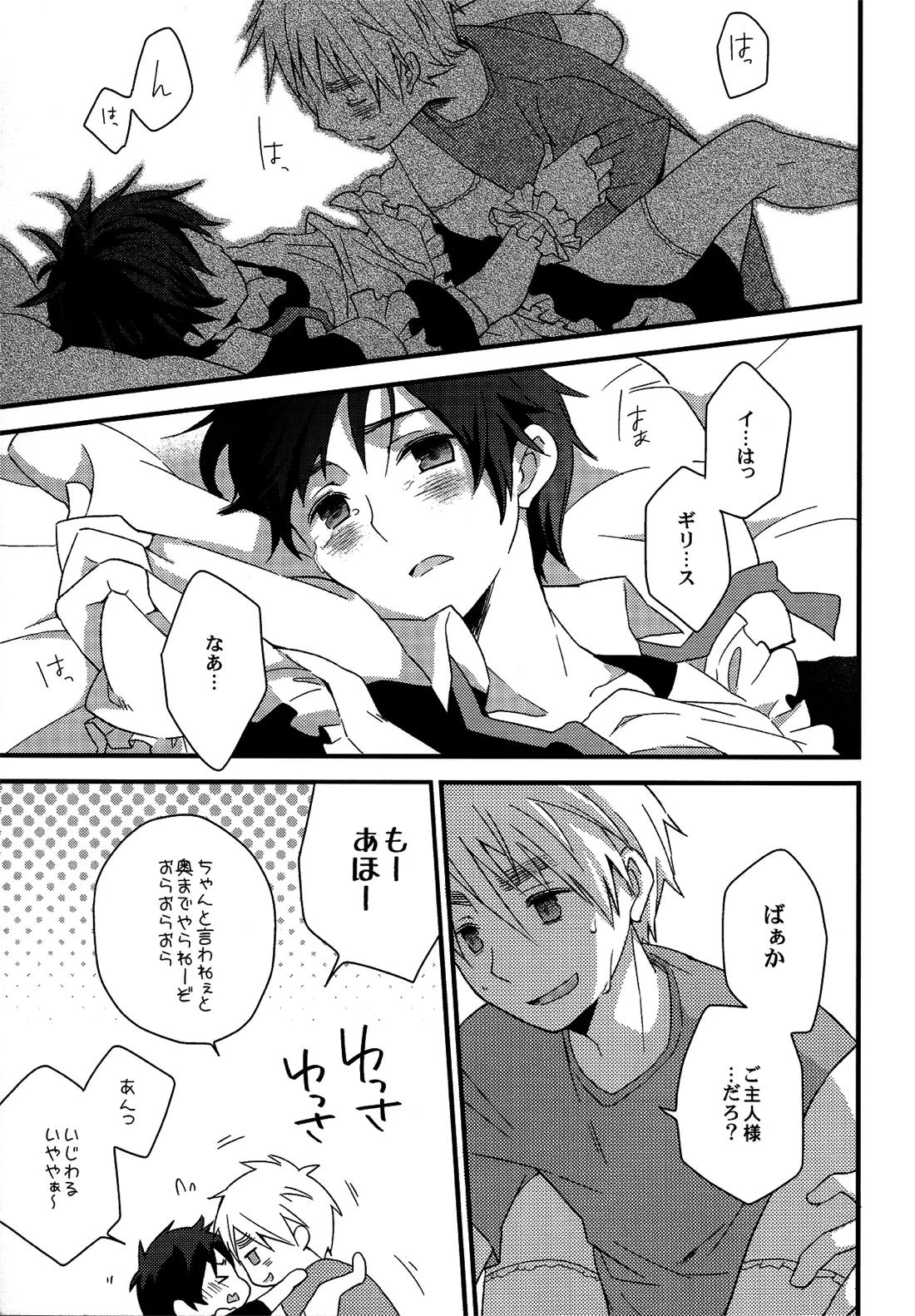 親分はメイド様 20ページ