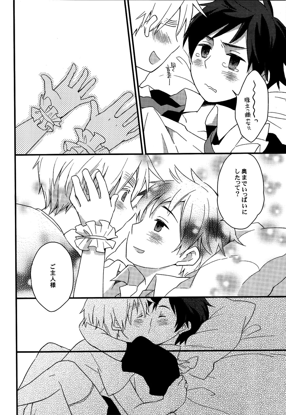 親分はメイド様 21ページ