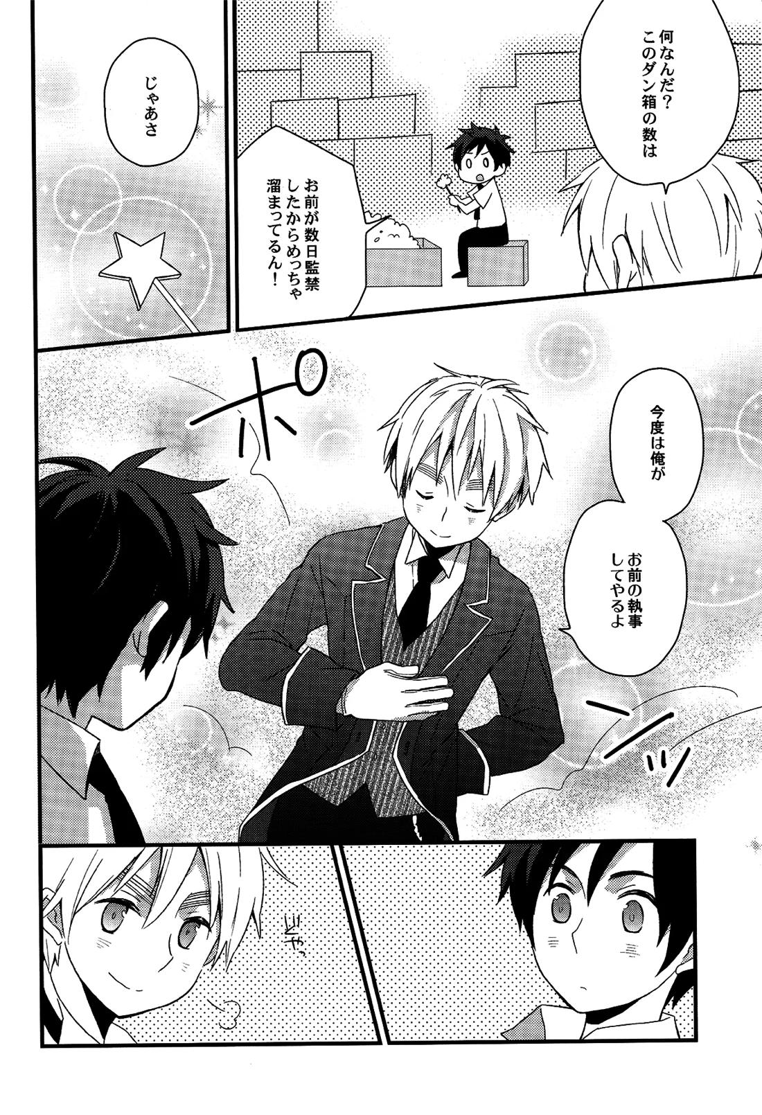 親分はメイド様 23ページ