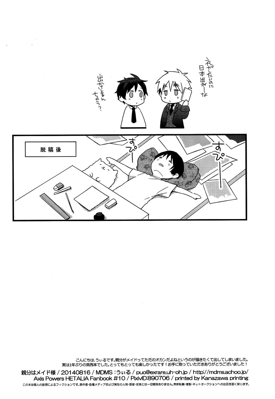 親分はメイド様 25ページ