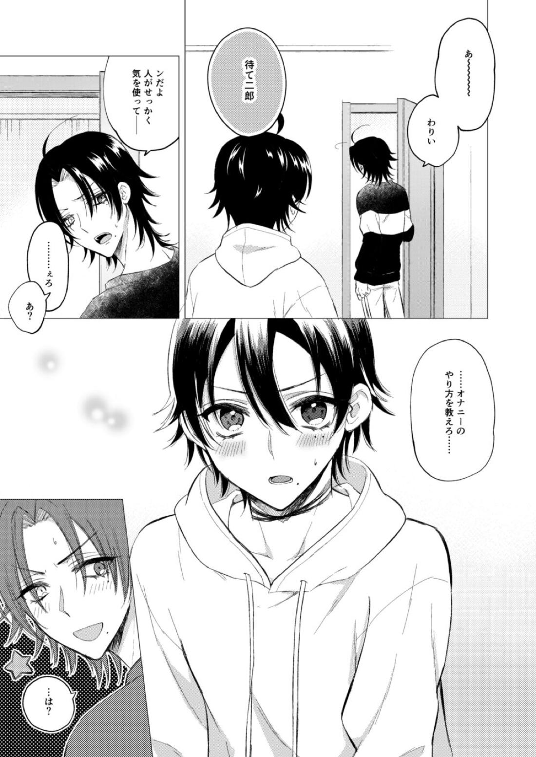 おしえてじろにい 6ページ
