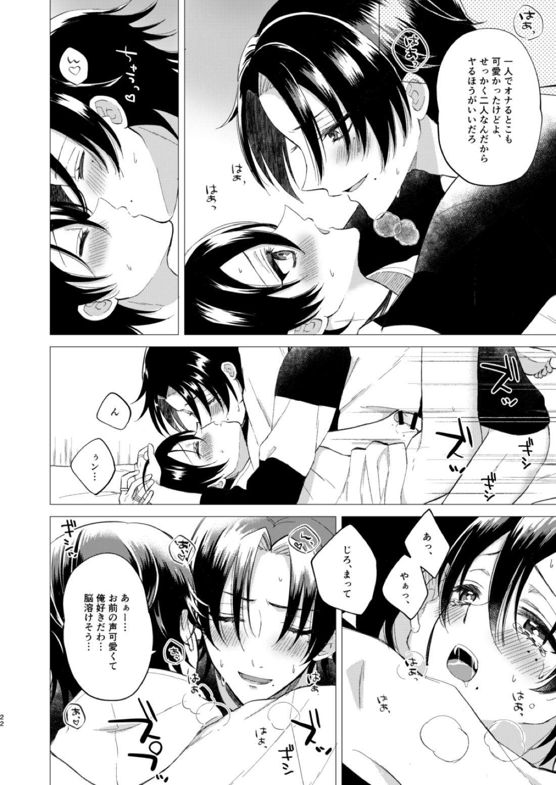 おしえてじろにい 19ページ