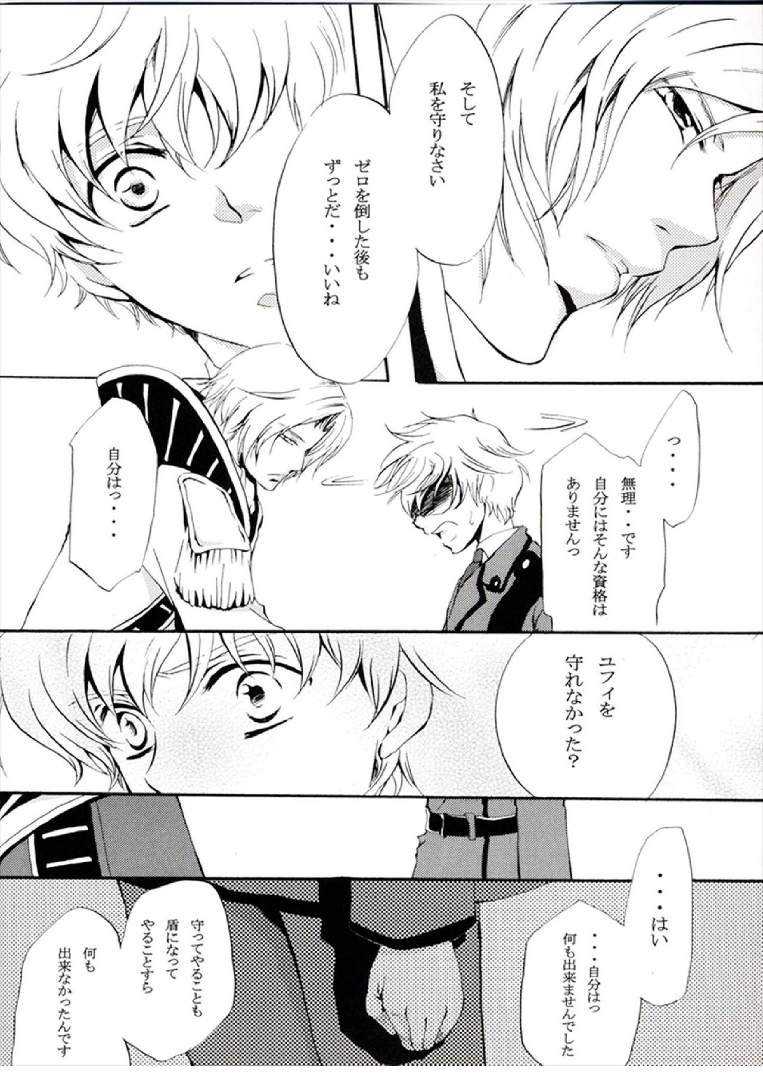 他が為 10ページ