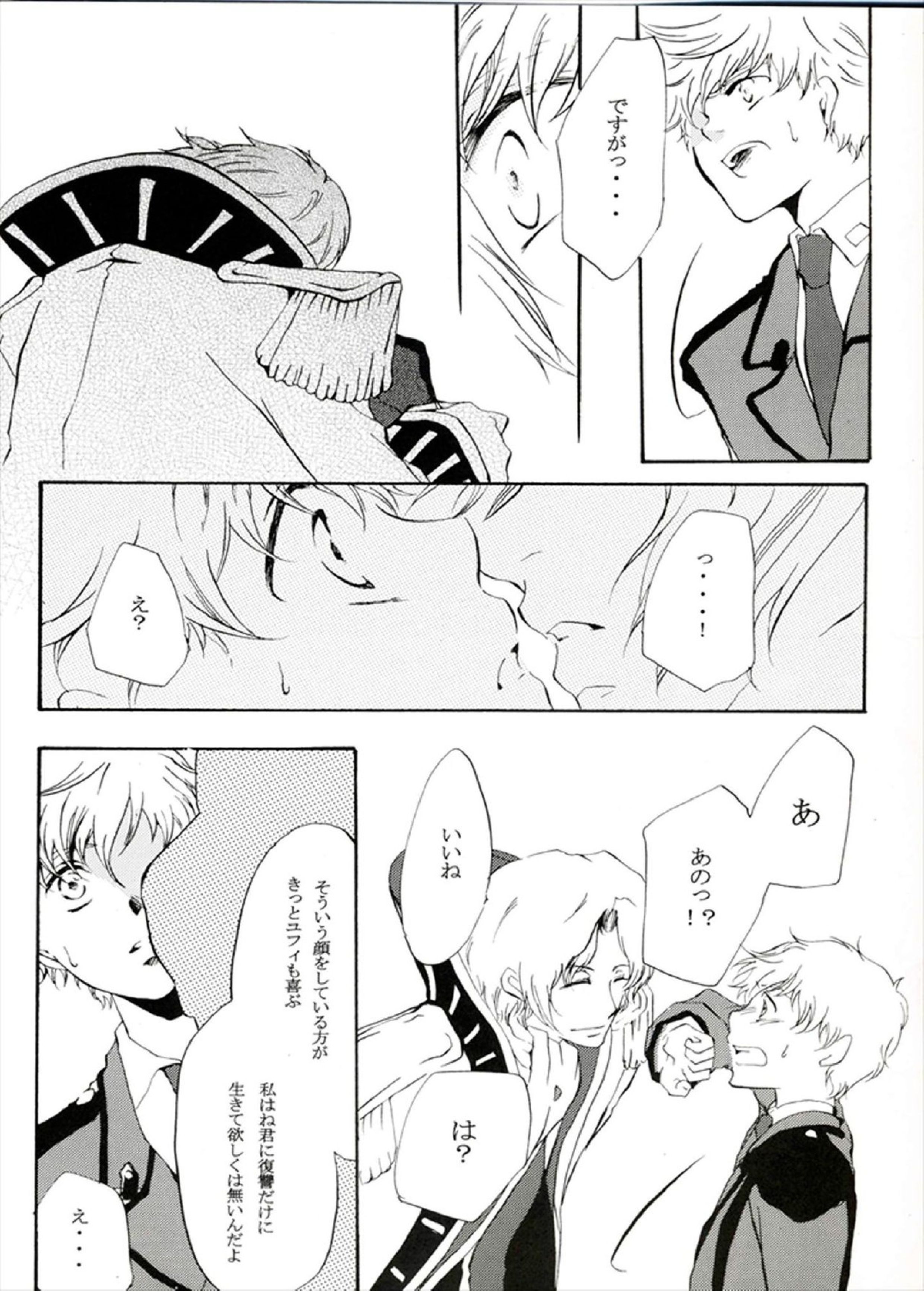 他が為 12ページ