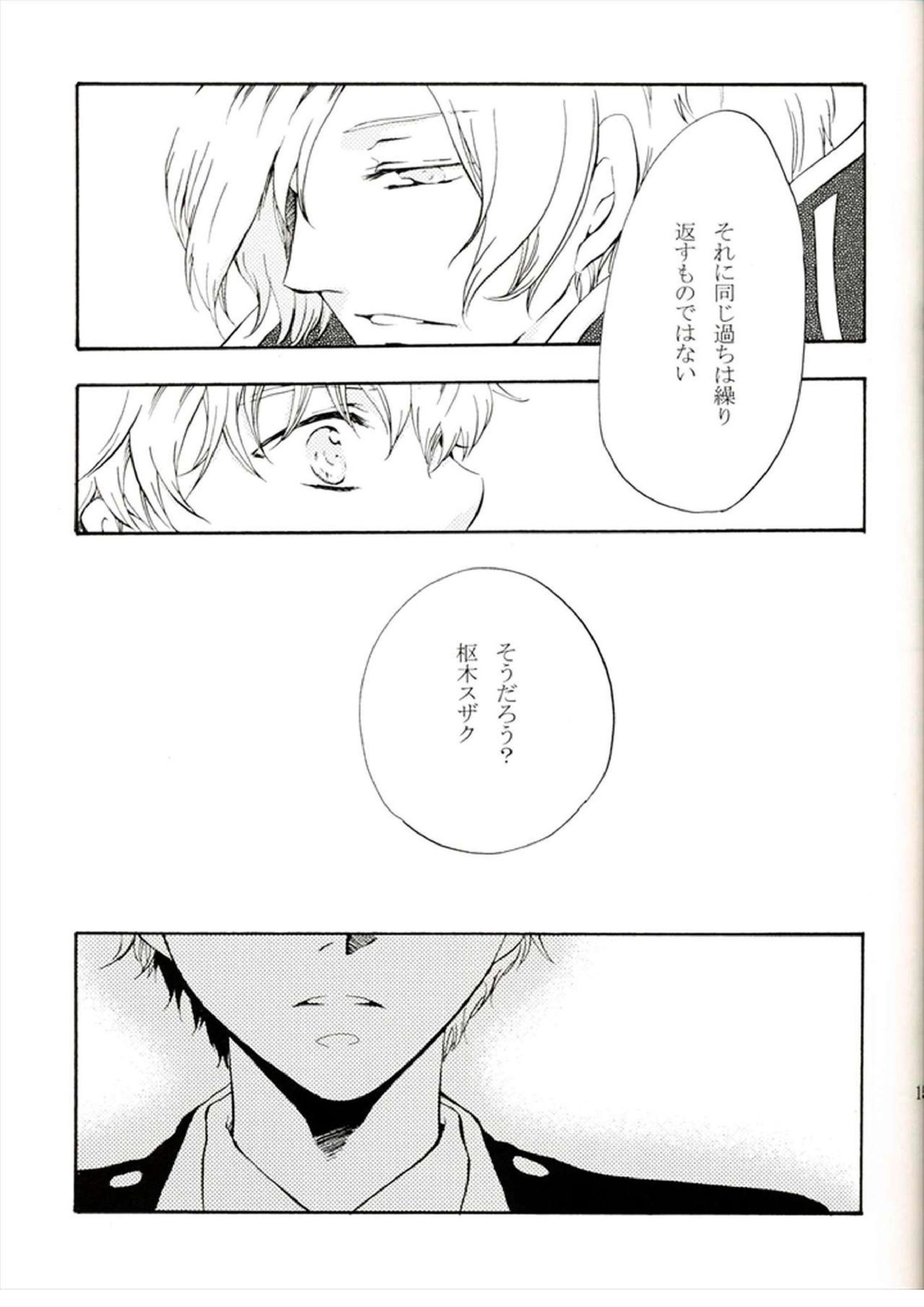 他が為 13ページ