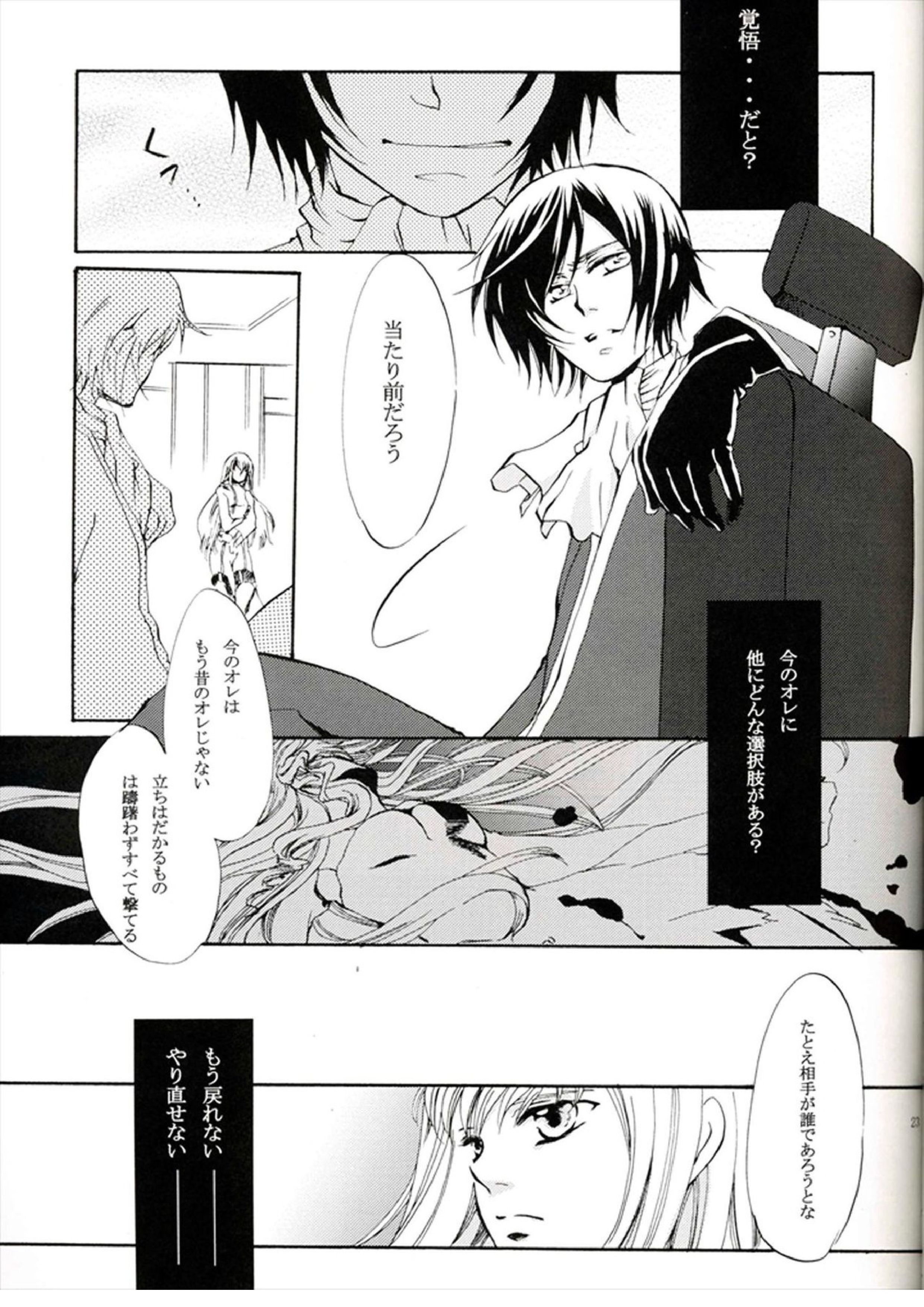他が為 21ページ