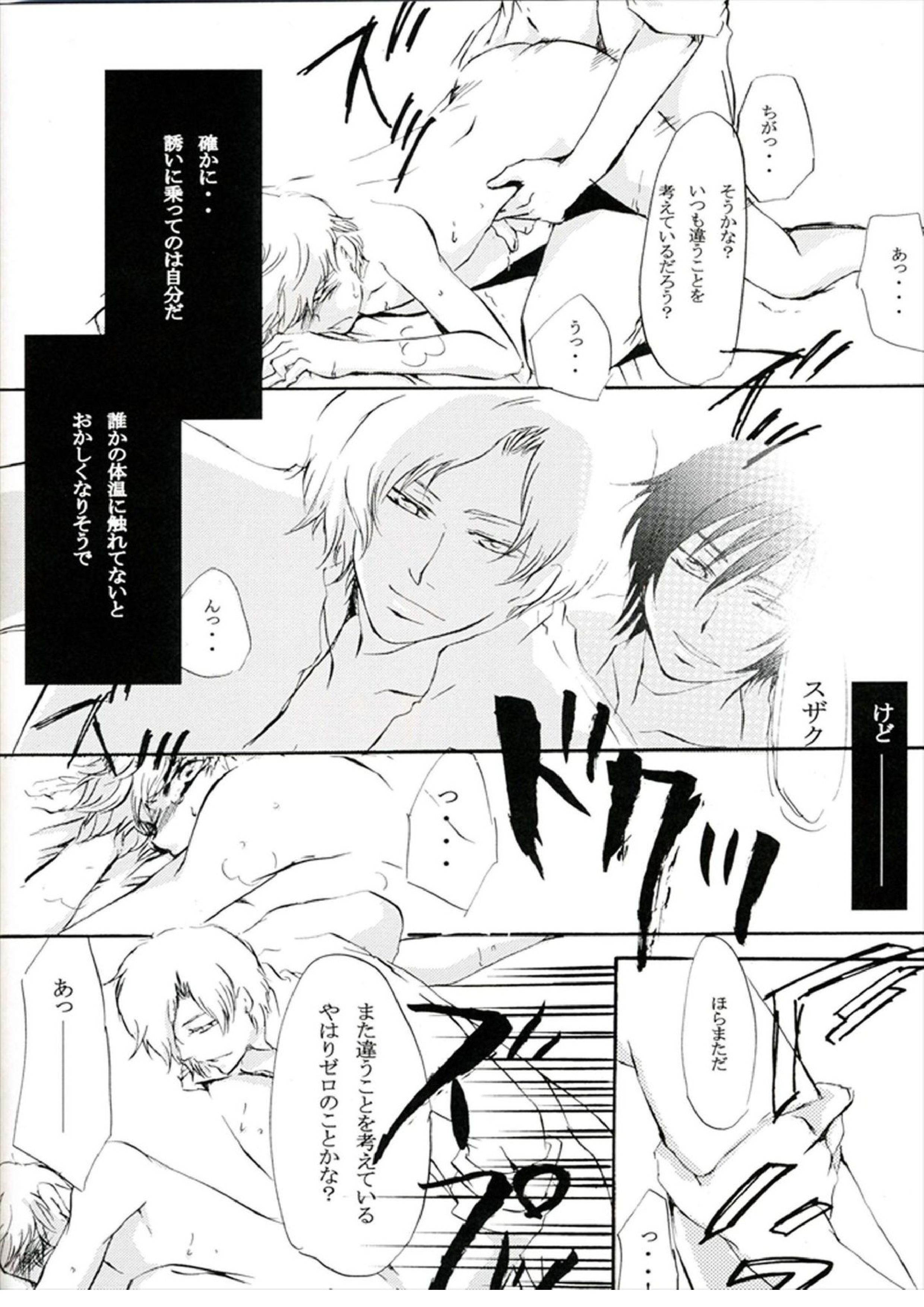 他が為 24ページ
