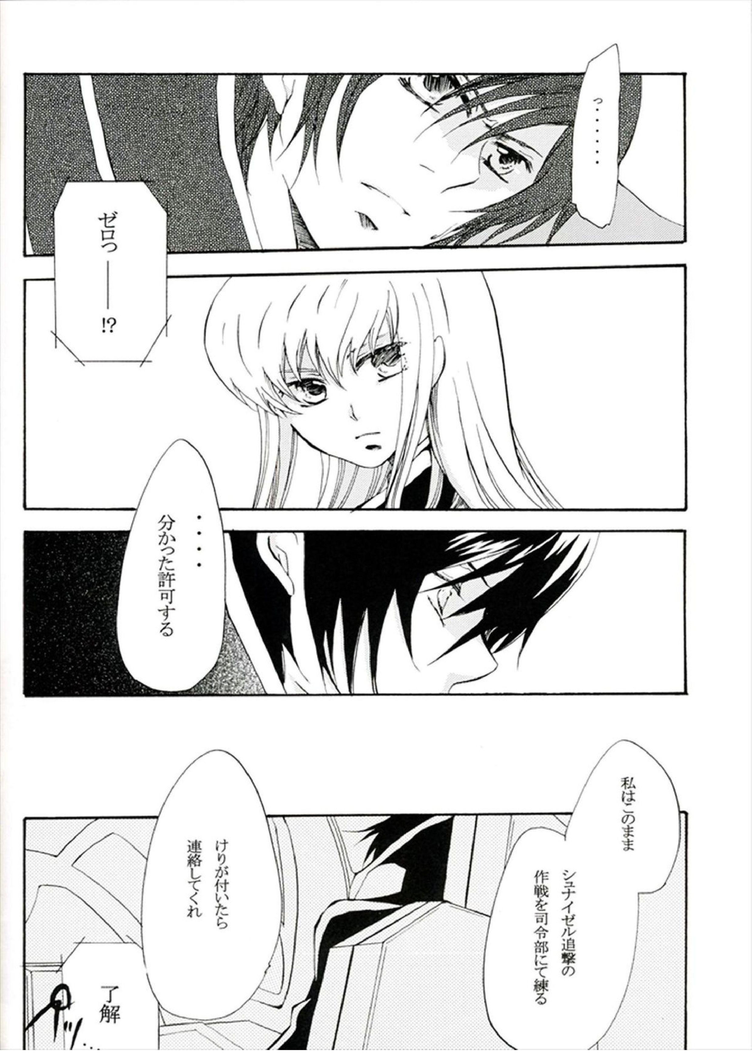 他が為 28ページ