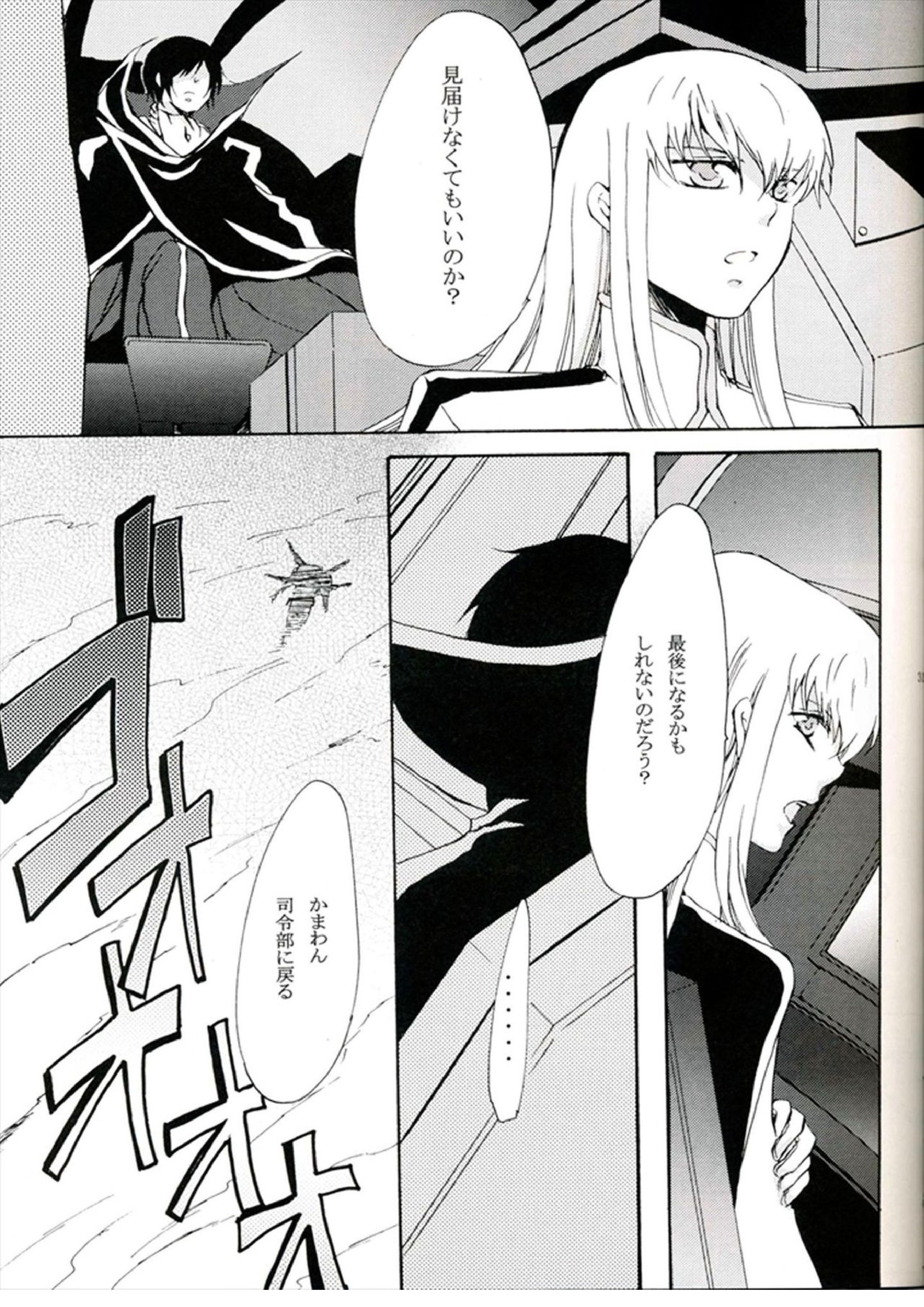 他が為 29ページ
