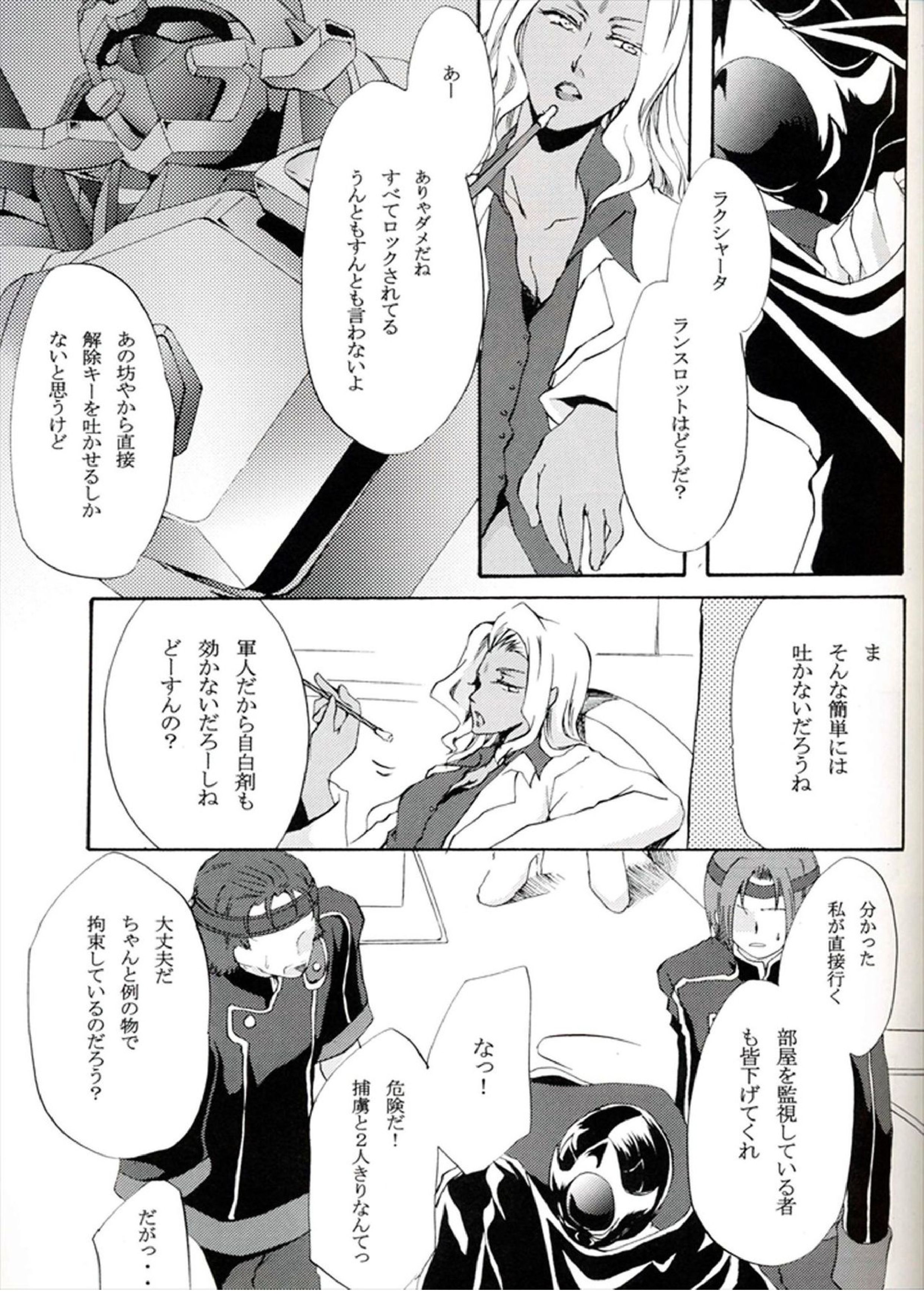 他が為 31ページ