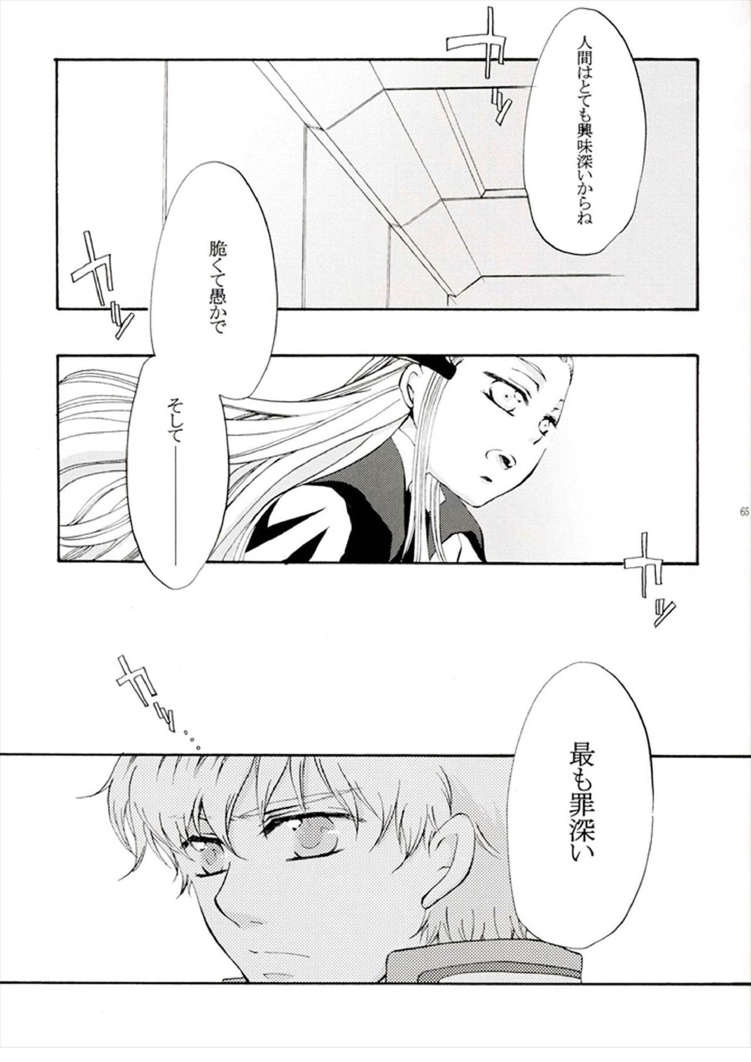 他が為 63ページ
