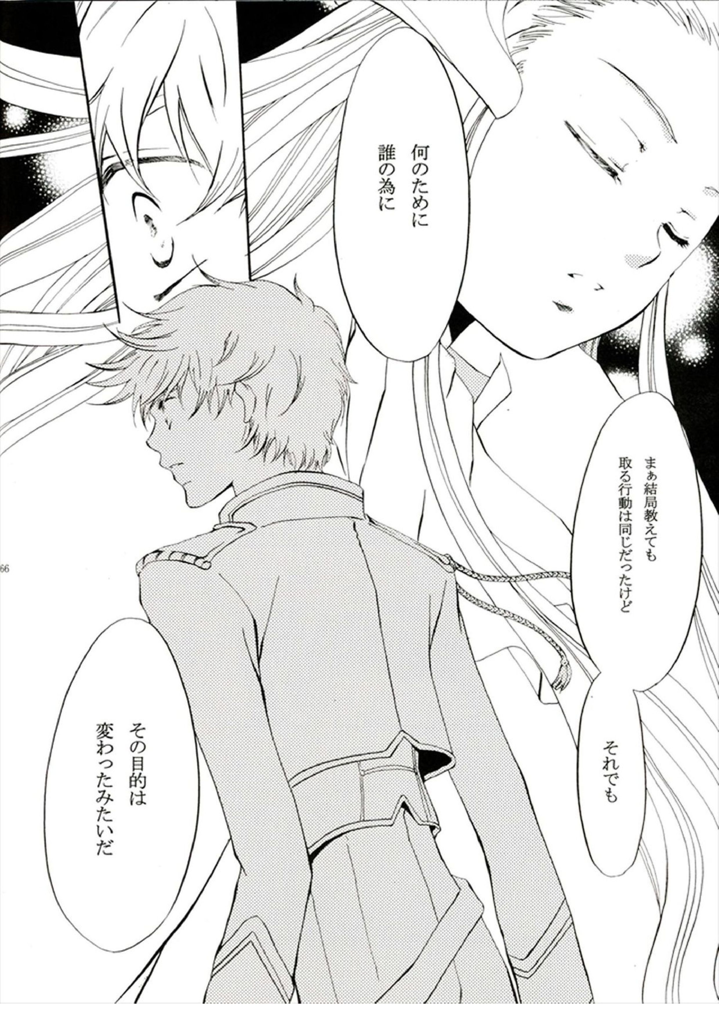 他が為 64ページ