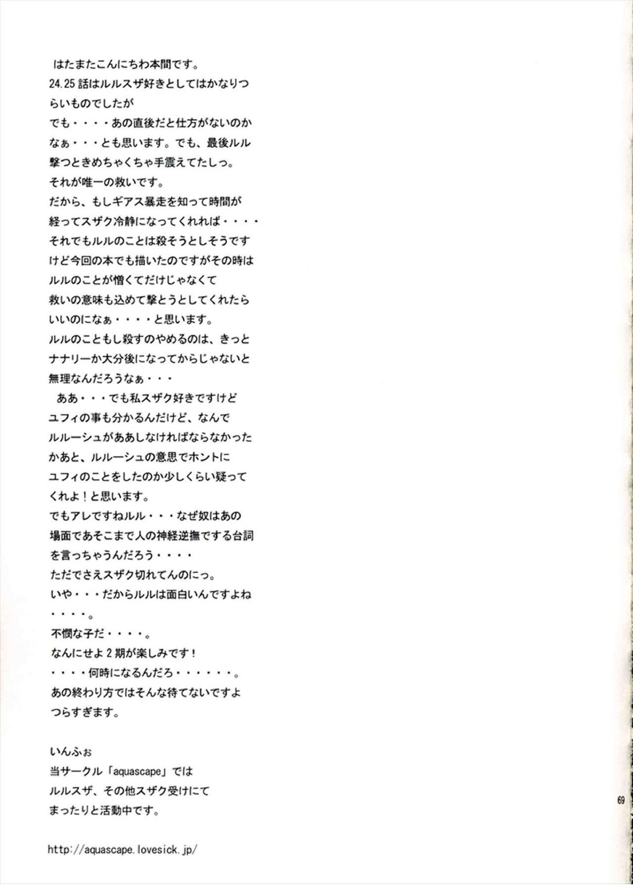 他が為 67ページ