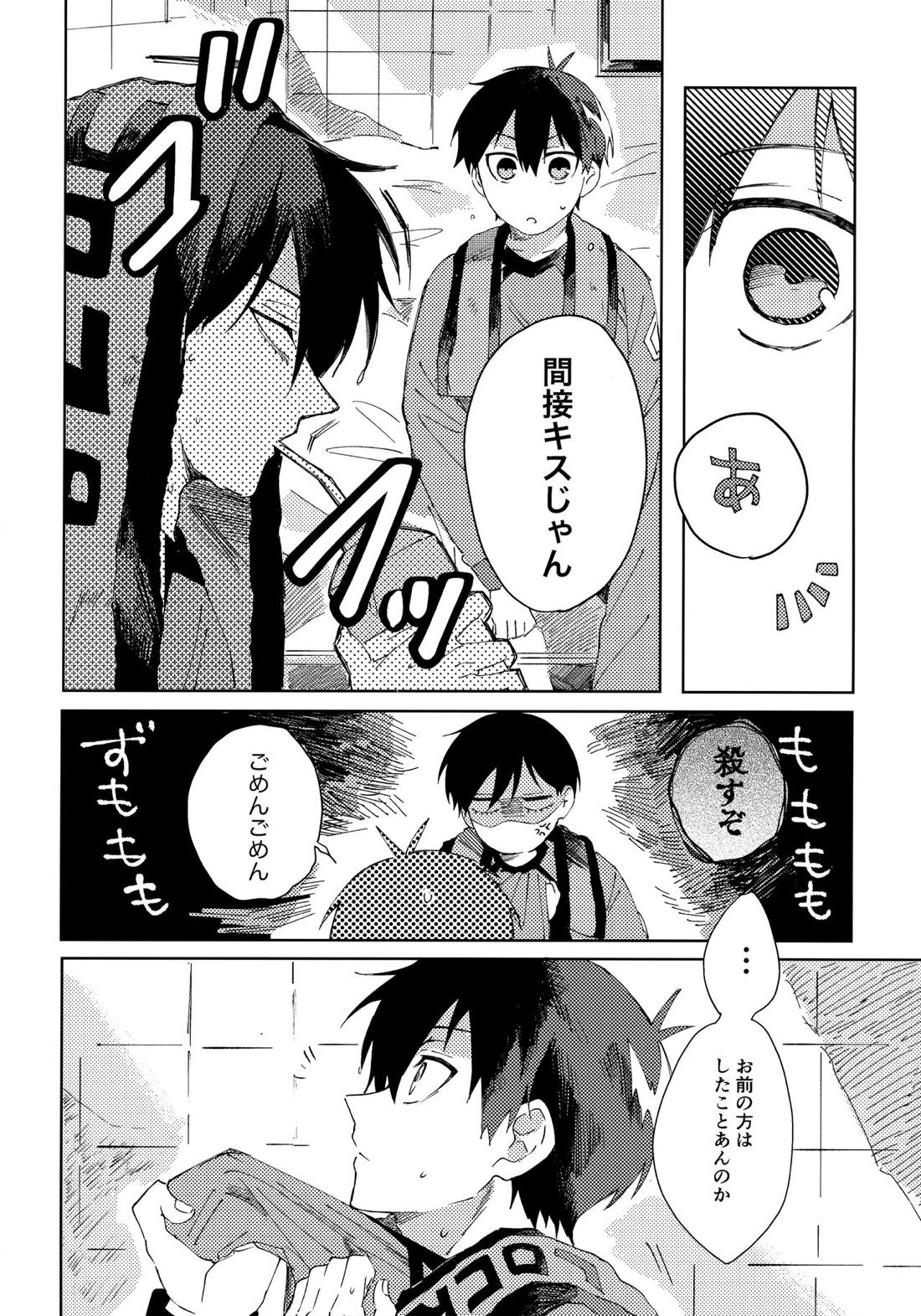 青春ってどんな味？ 11ページ
