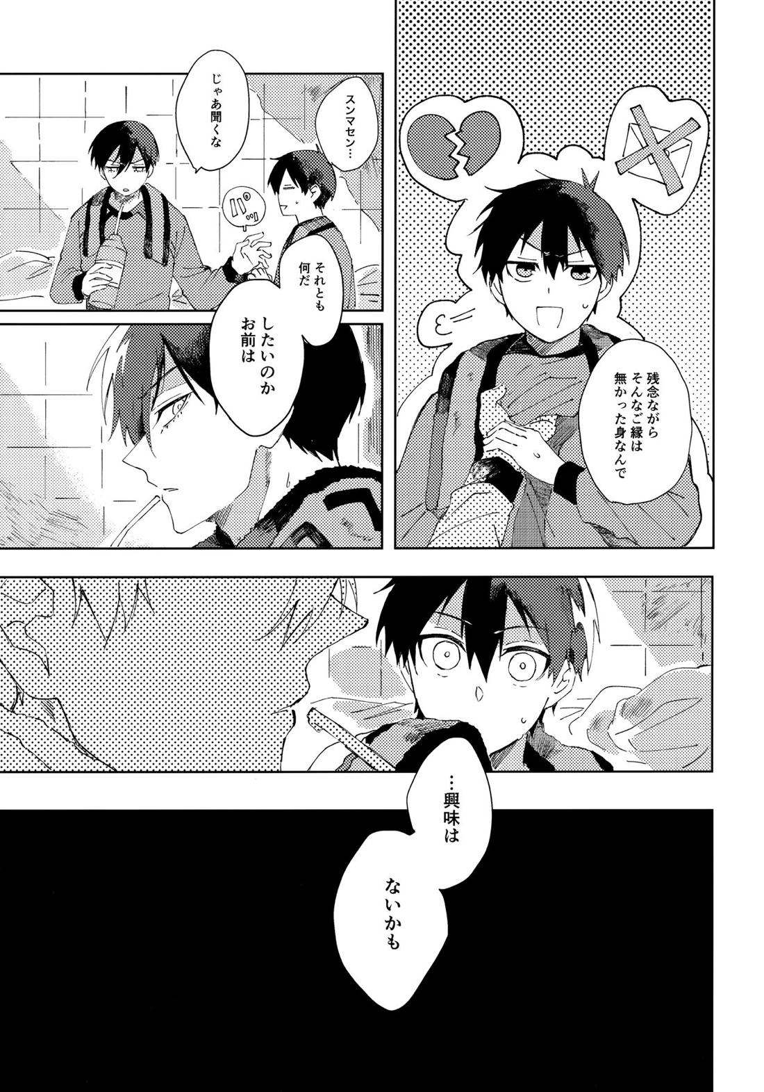 青春ってどんな味？ 12ページ