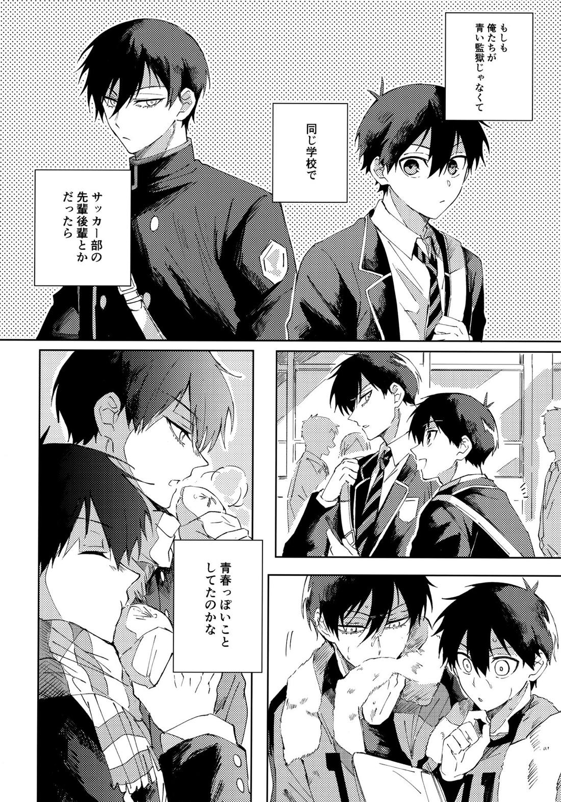 青春ってどんな味？ 15ページ