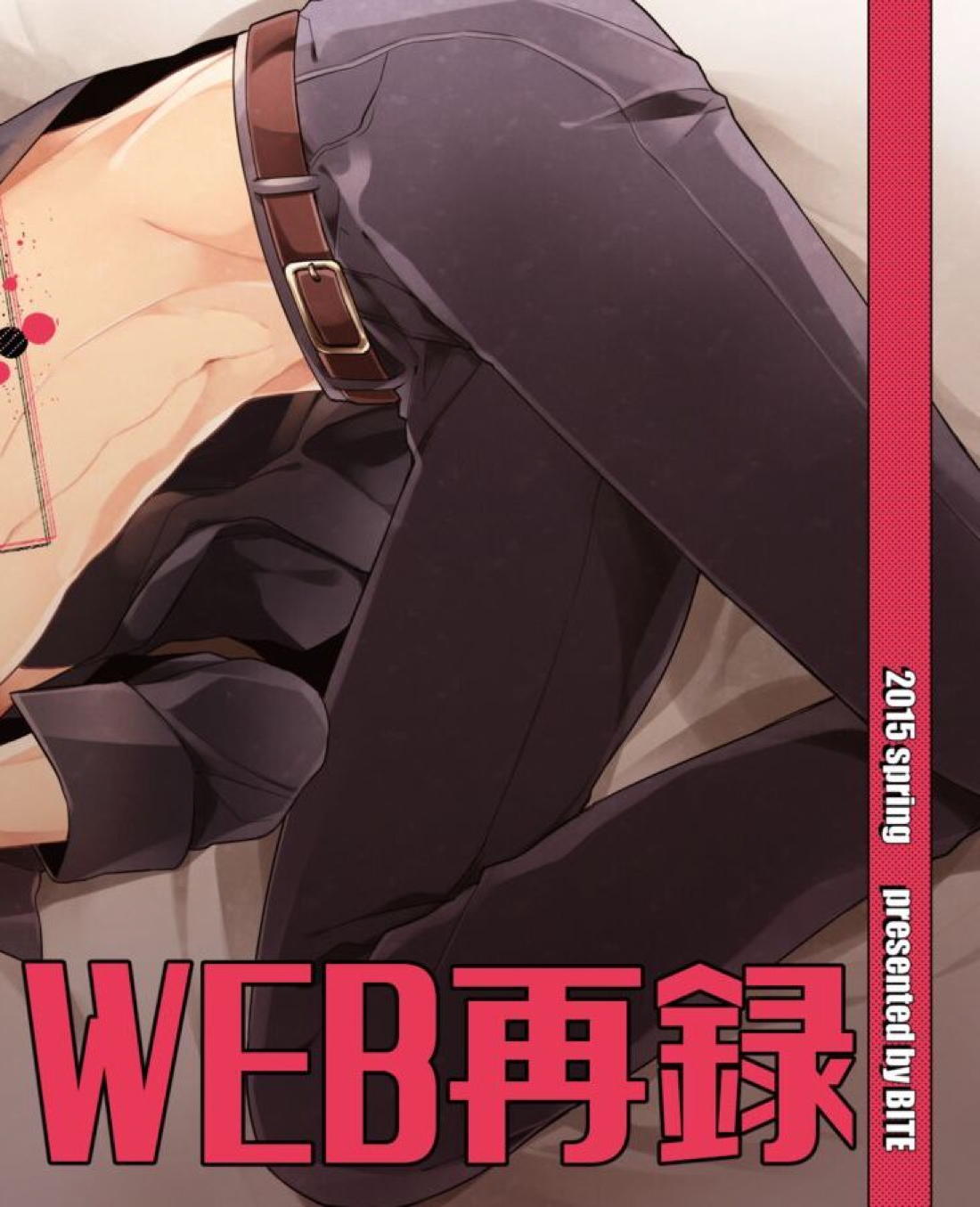 BITE ME 18ページ