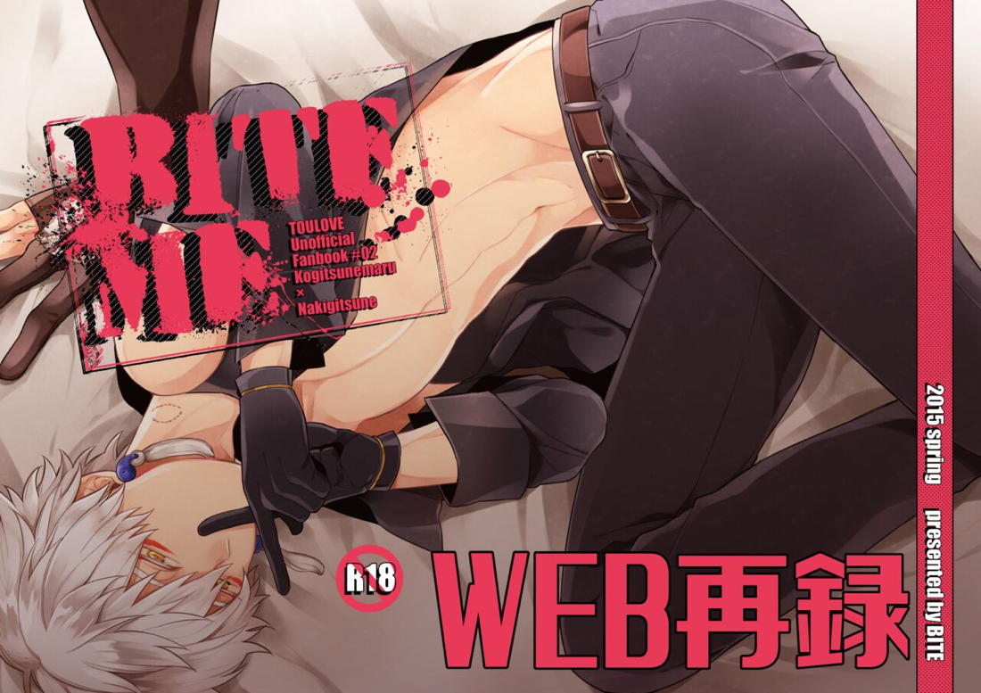 BITE ME 19ページ