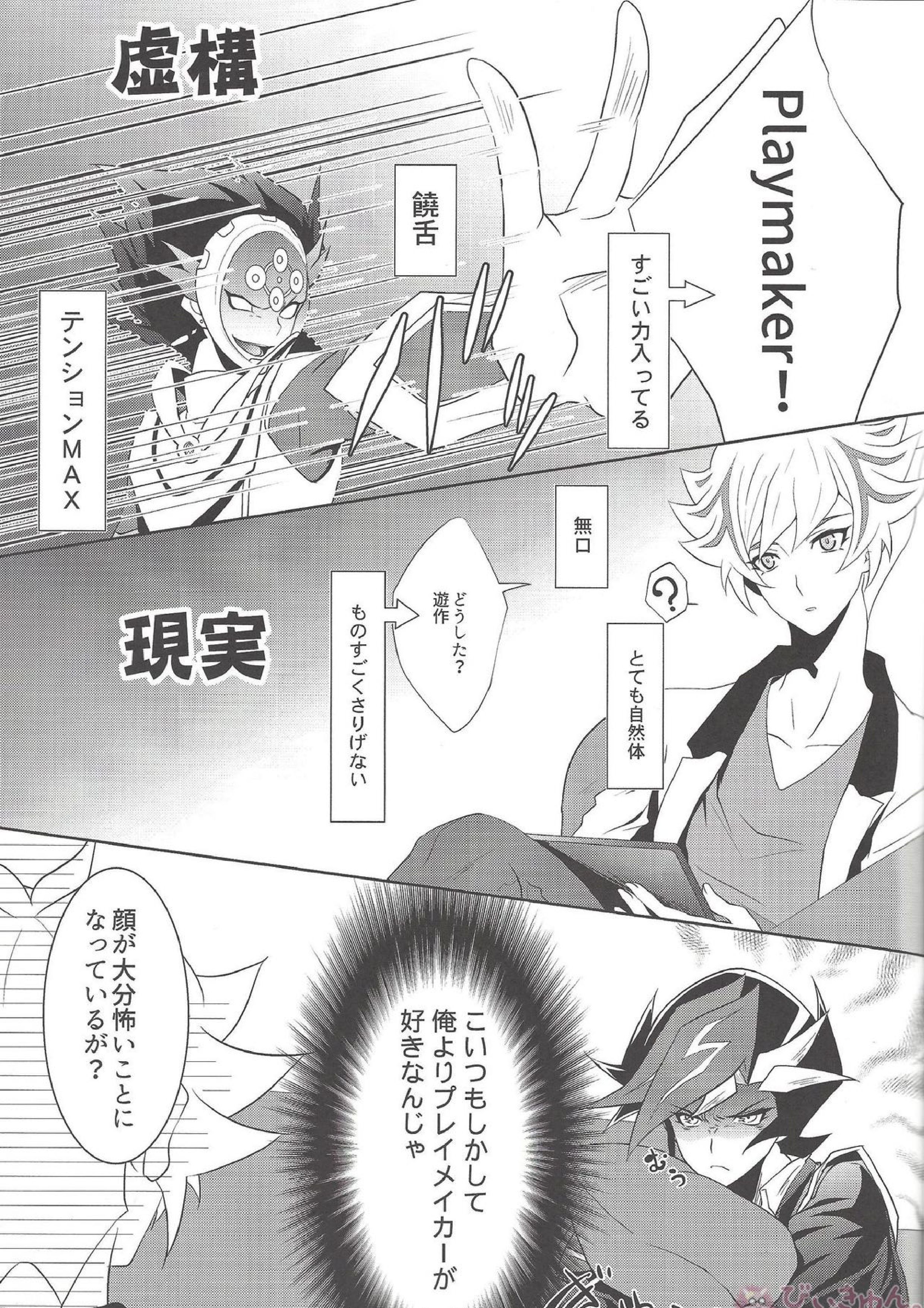 どっちが好きなの？ 2ページ