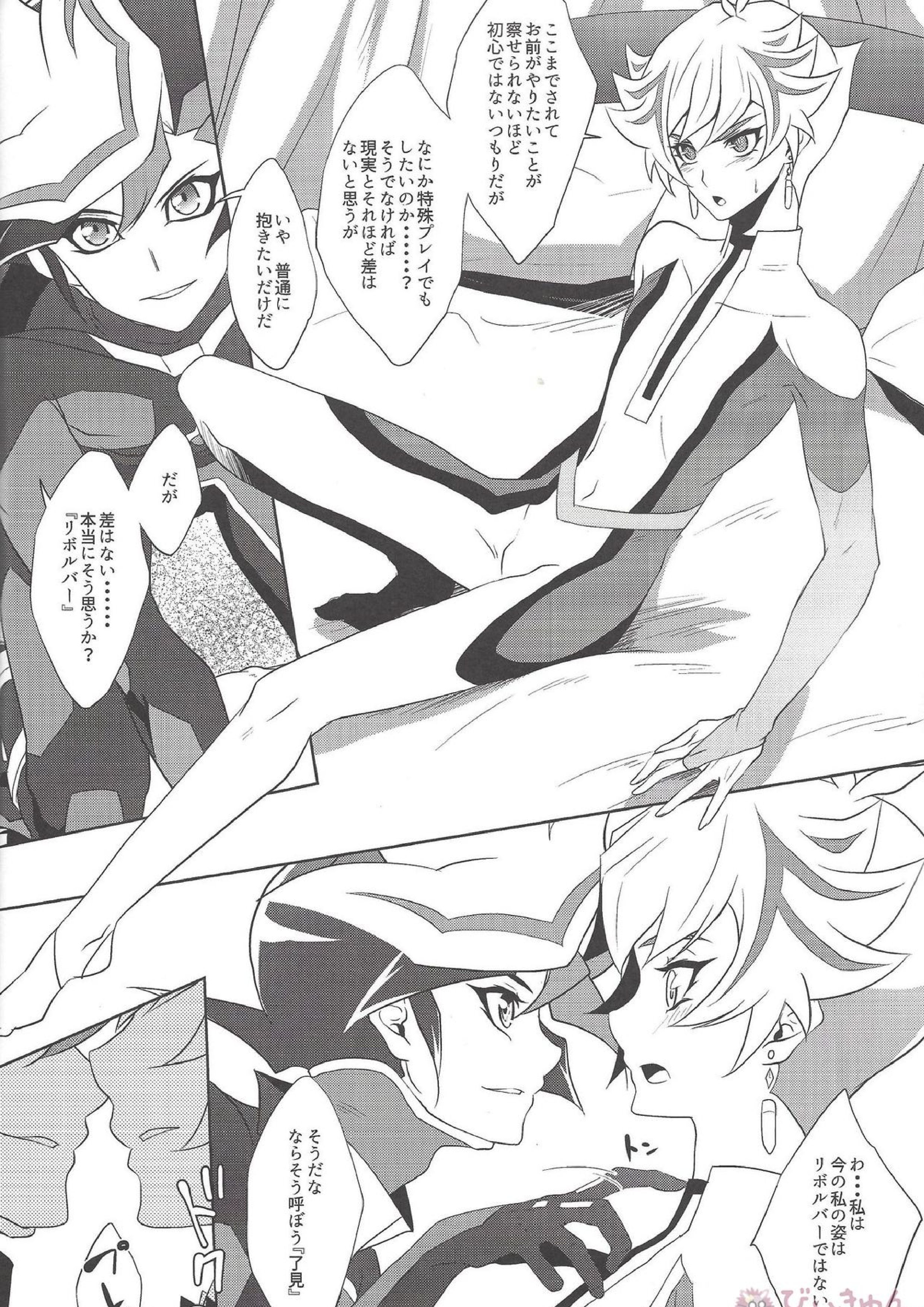 どっちが好きなの？ 7ページ