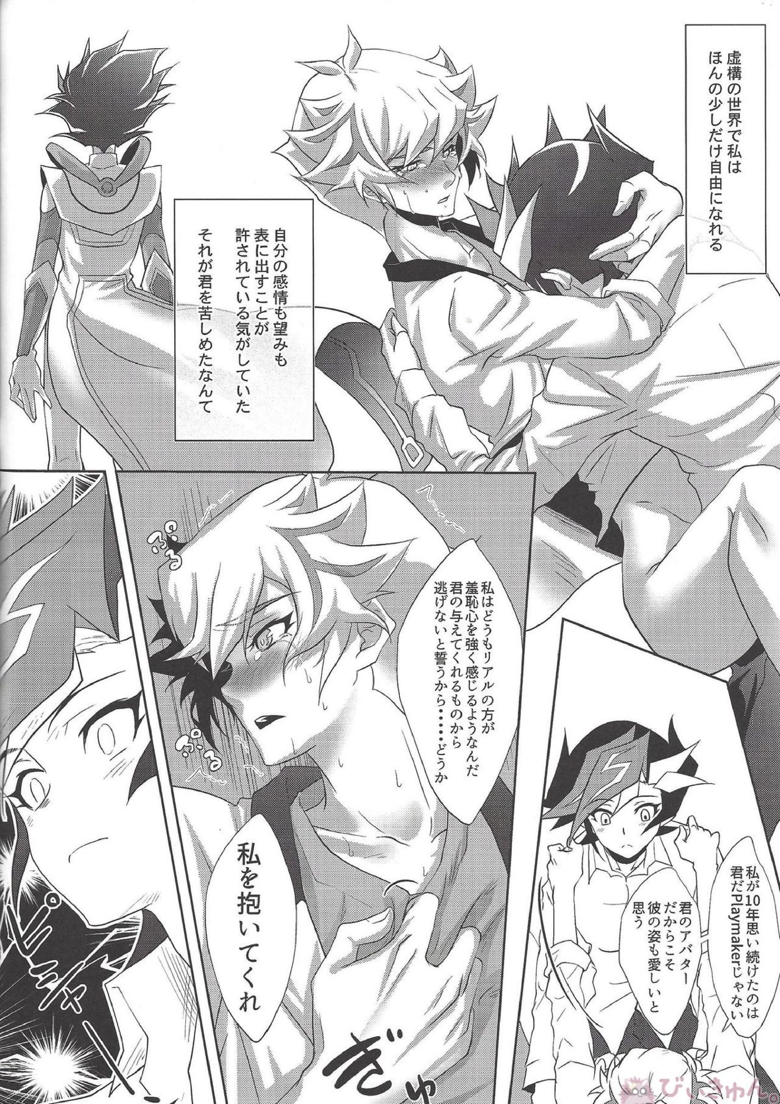 どっちが好きなの？ 21ページ