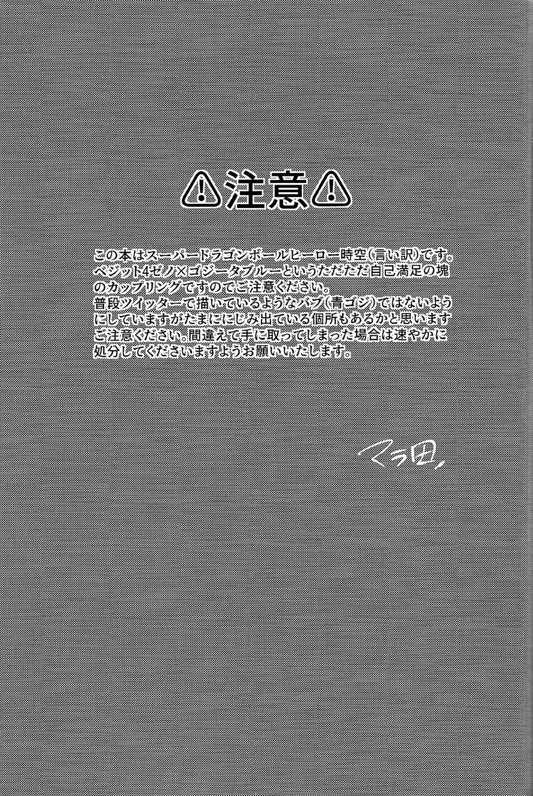 時空転送したら青ゴジがいた…!? 2ページ