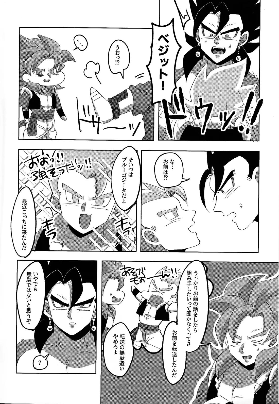 時空転送したら青ゴジがいた…!? 4ページ