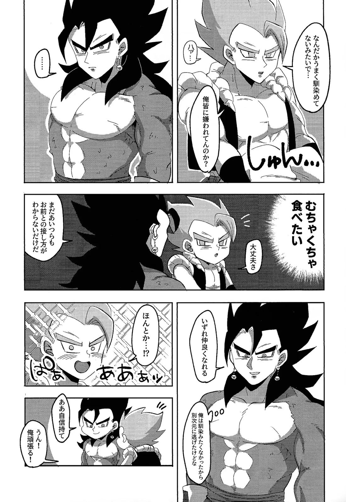 時空転送したら青ゴジがいた…!? 7ページ