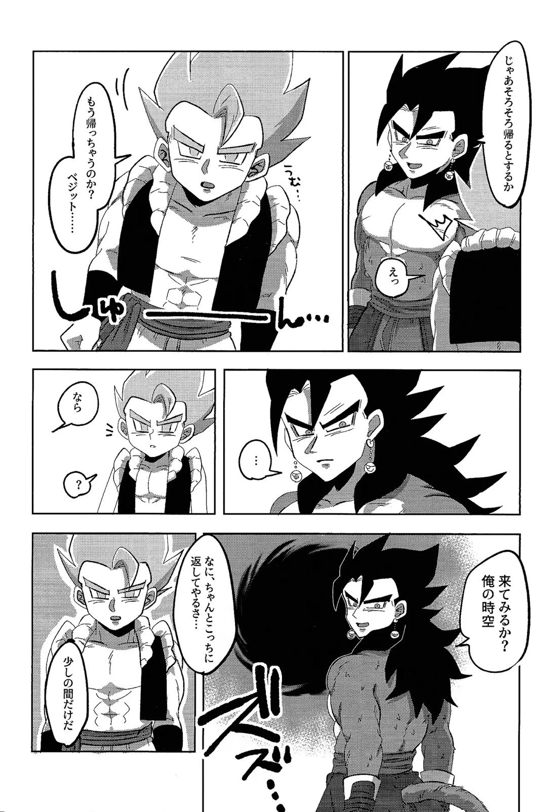 時空転送したら青ゴジがいた…!? 8ページ