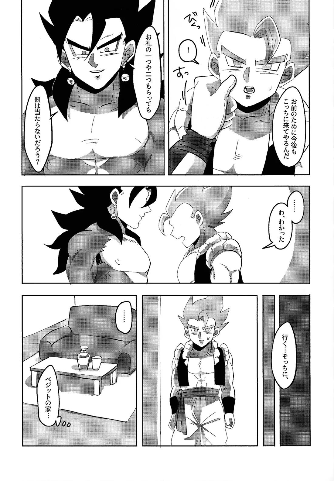 時空転送したら青ゴジがいた…!? 9ページ