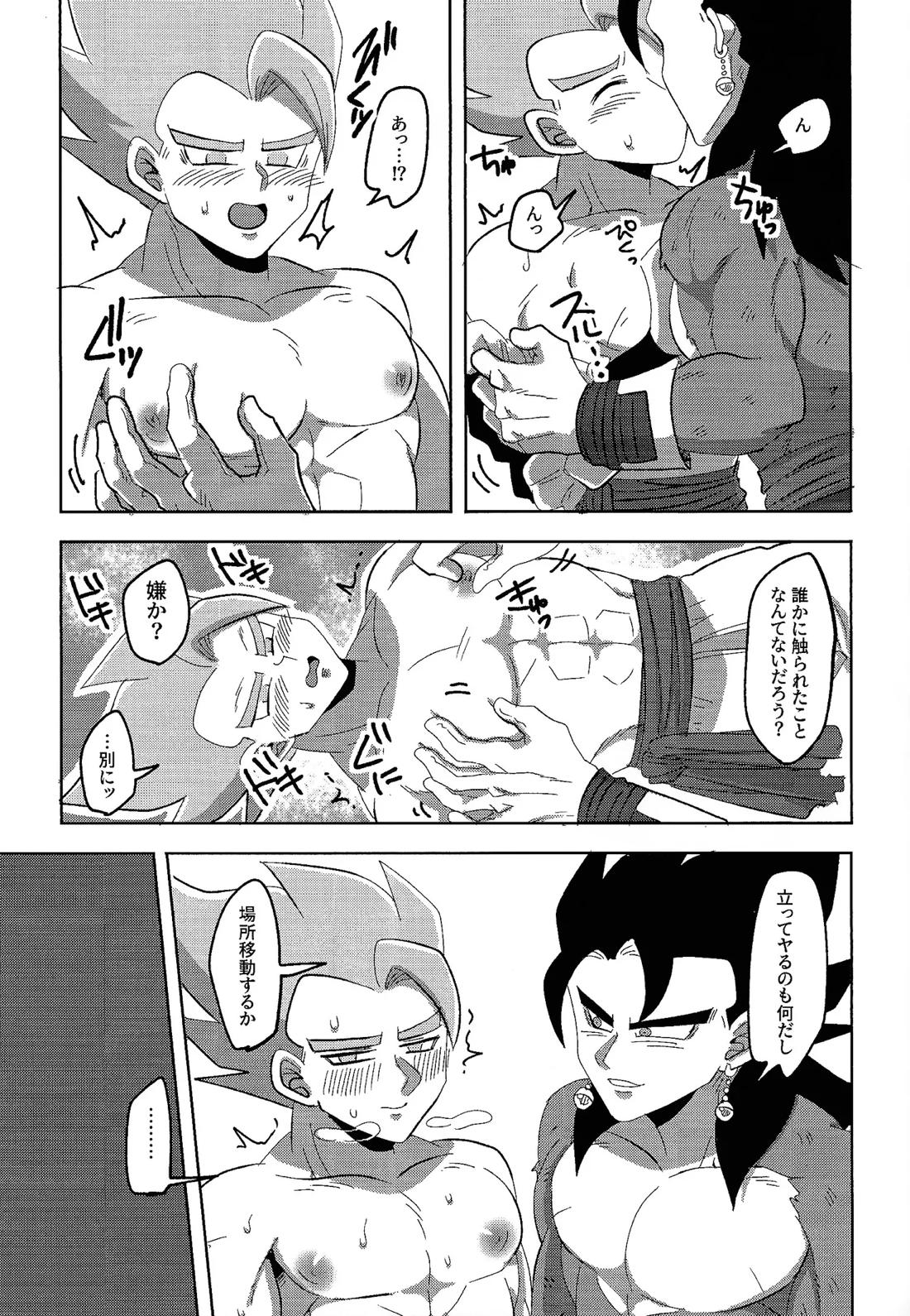 時空転送したら青ゴジがいた…!? 11ページ