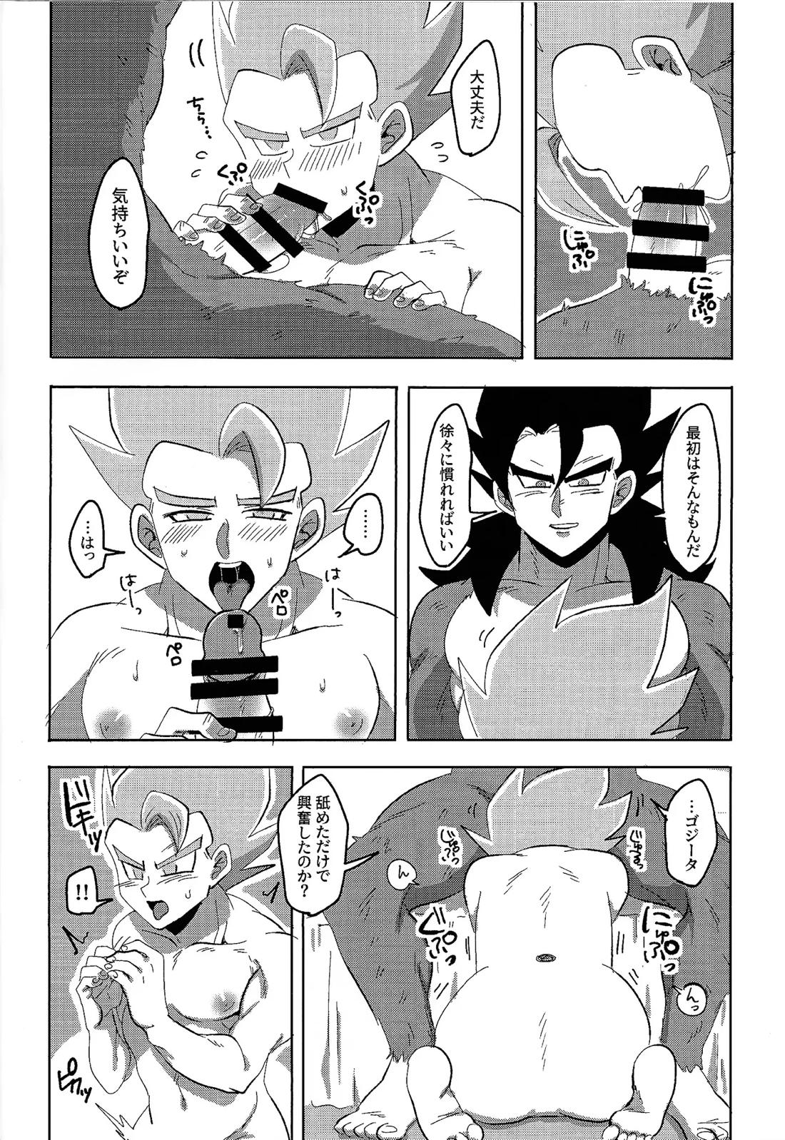 時空転送したら青ゴジがいた…!? 12ページ