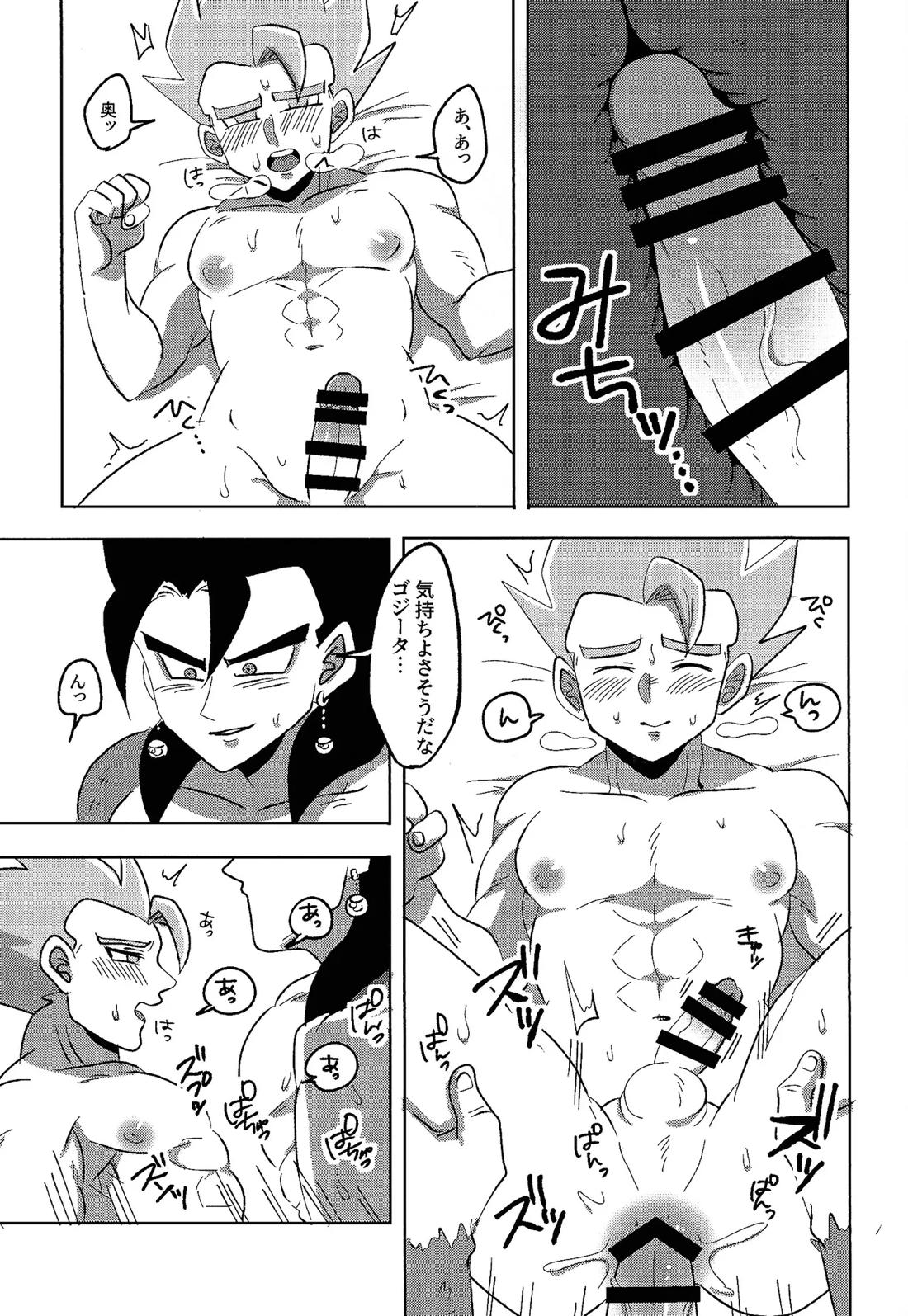 時空転送したら青ゴジがいた…!? 15ページ