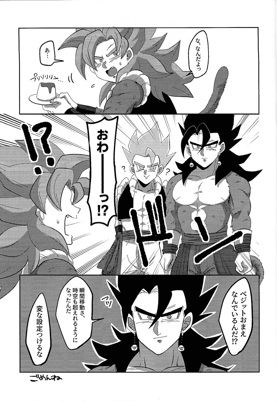 時空転送したら青ゴジがいた…!? 25ページ