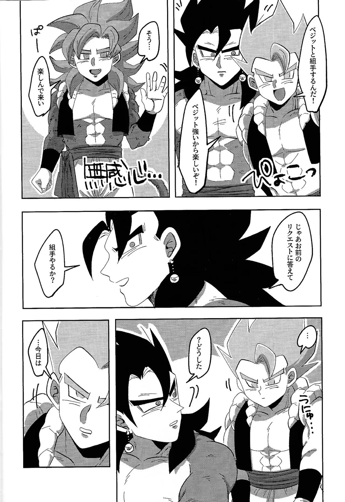 時空転送したら青ゴジがいた…!? 26ページ