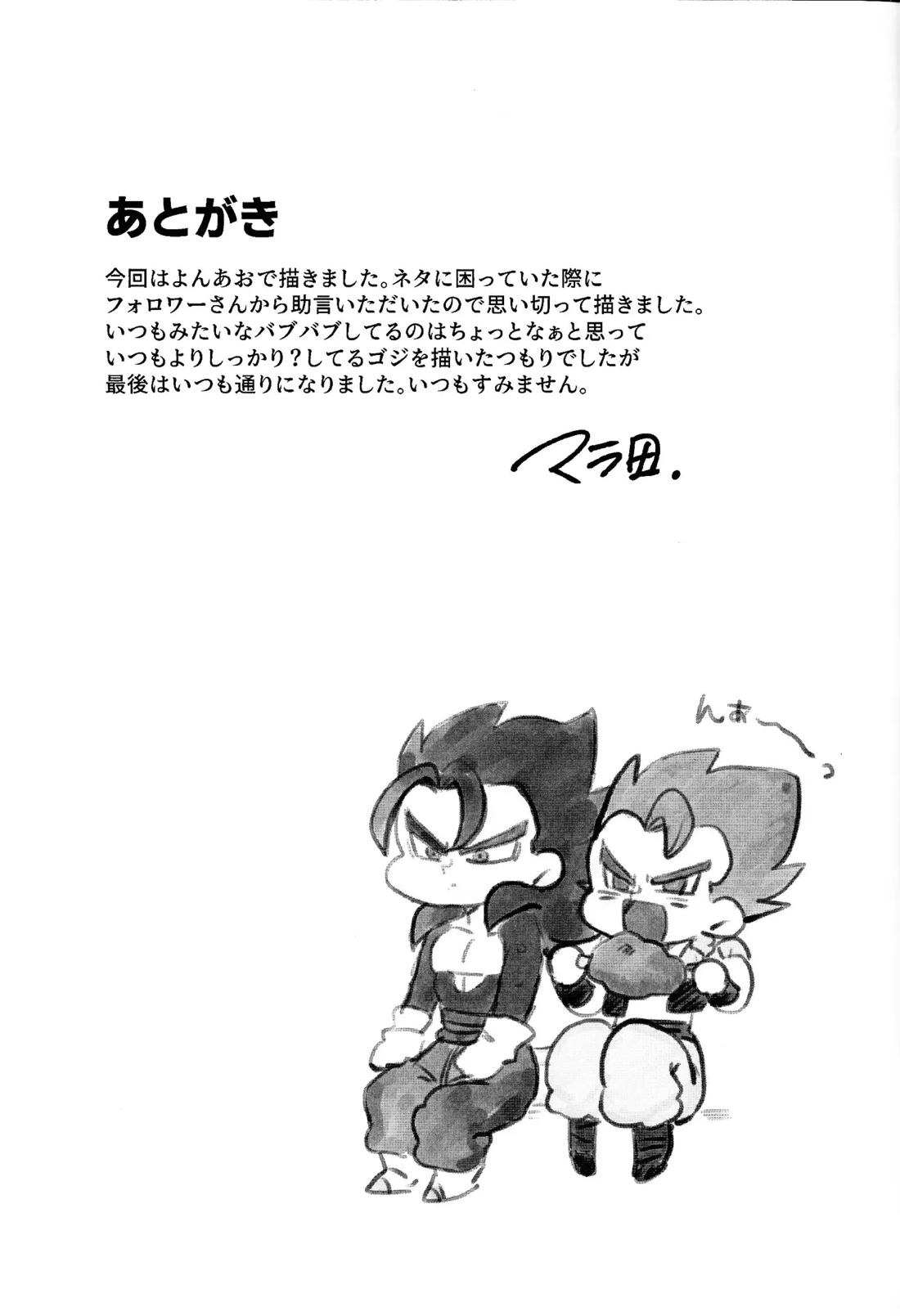 時空転送したら青ゴジがいた…!? 29ページ