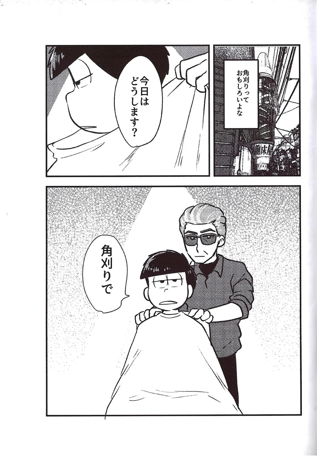 角刈事変反省会 4ページ