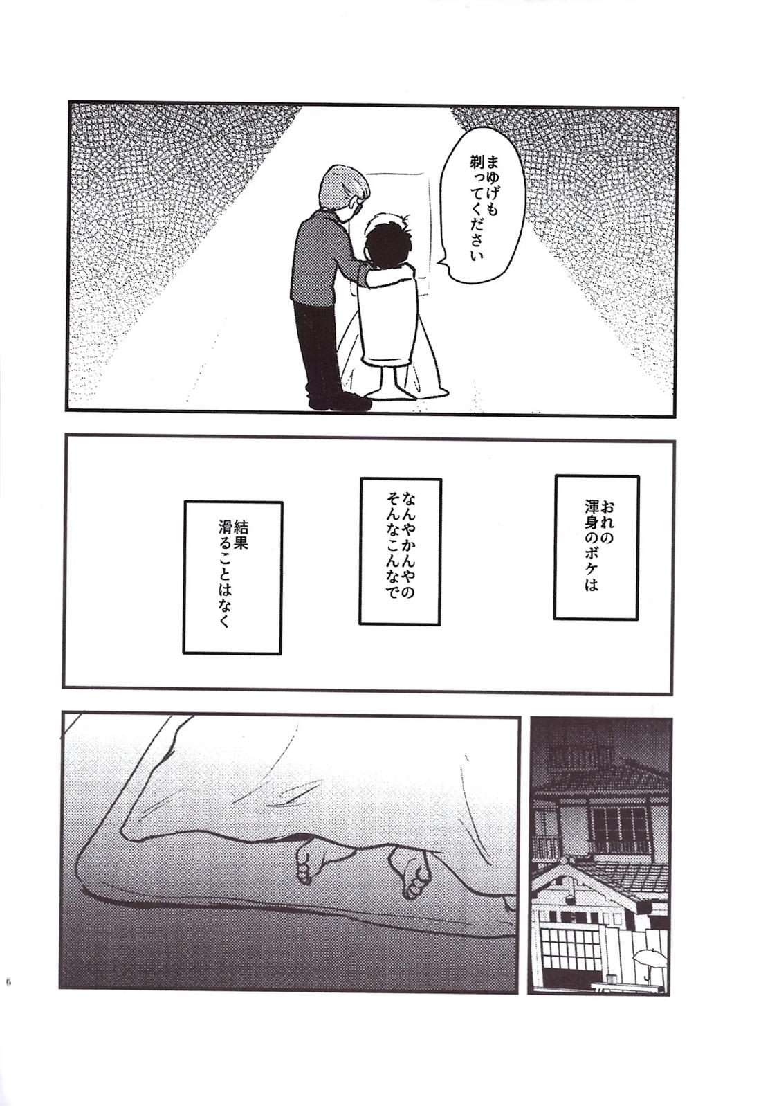 角刈事変反省会 5ページ