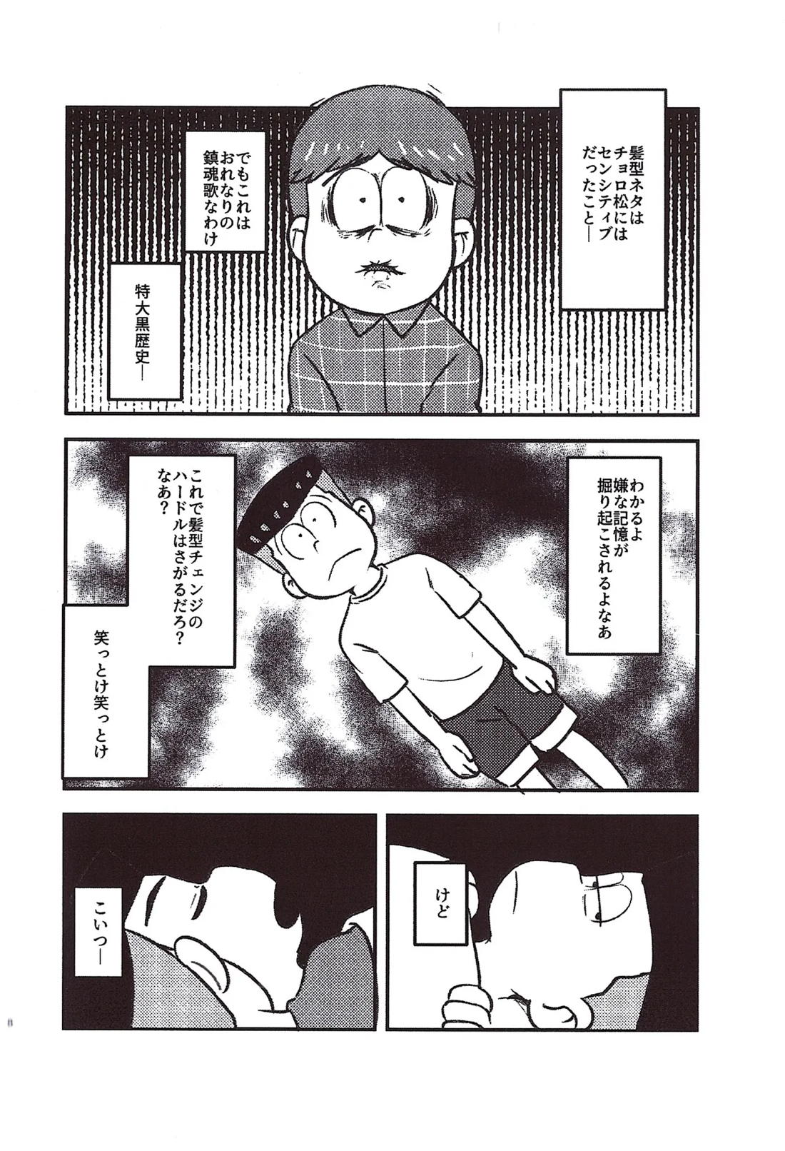 角刈事変反省会 7ページ