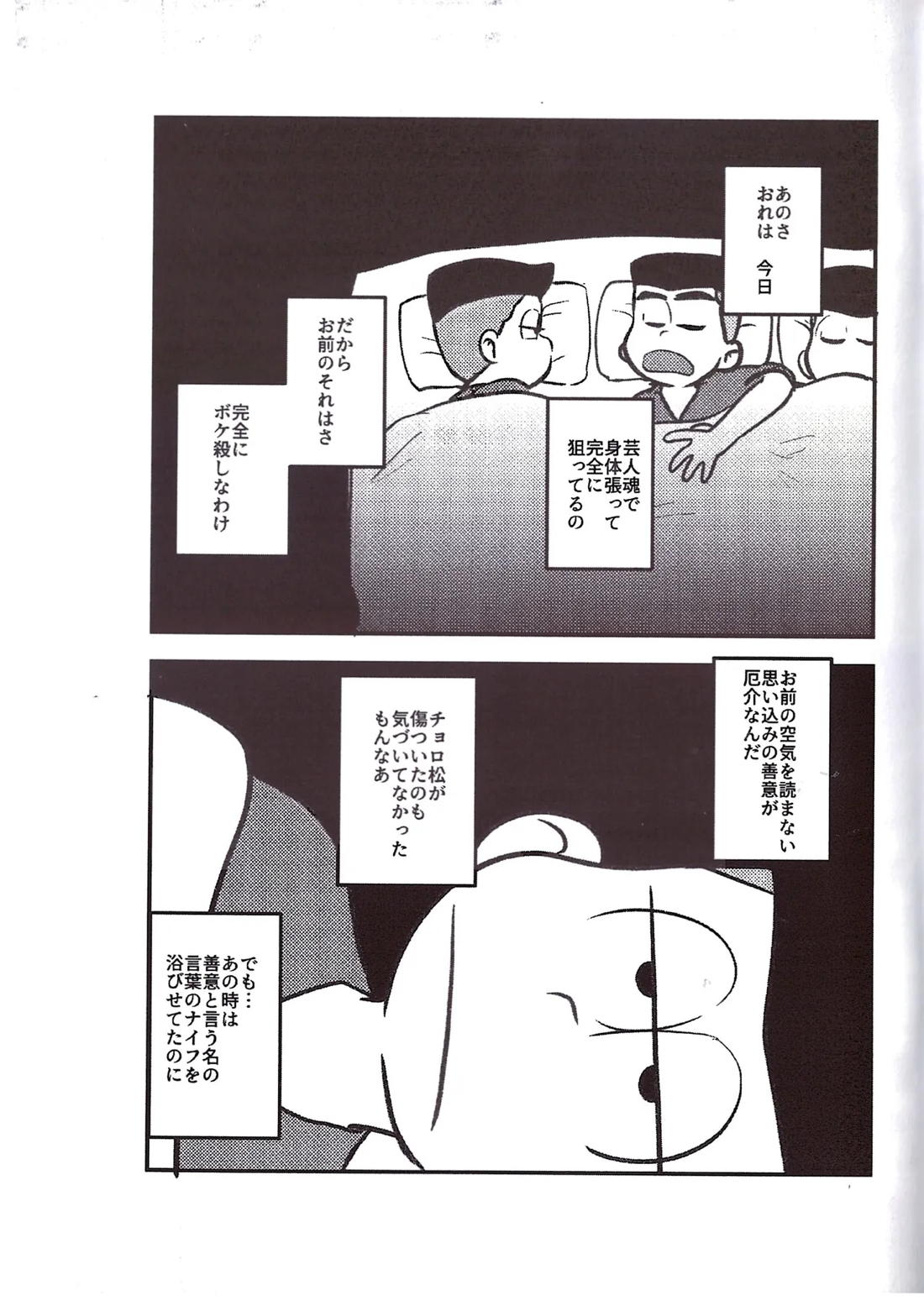 角刈事変反省会 8ページ