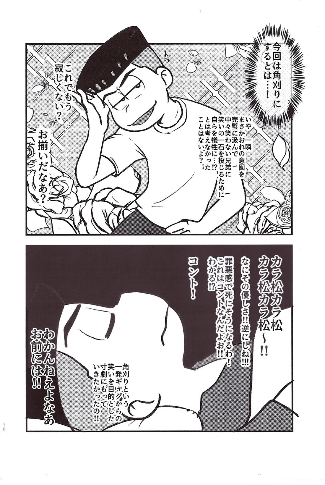 角刈事変反省会 9ページ