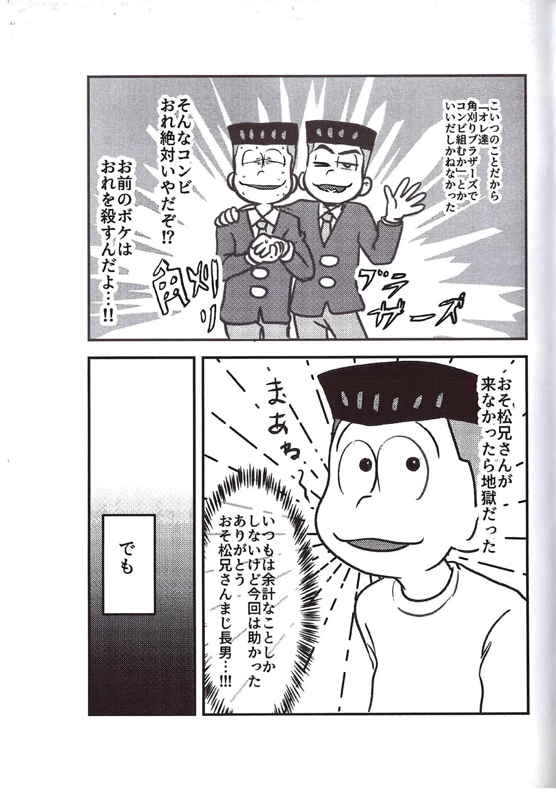 角刈事変反省会 10ページ